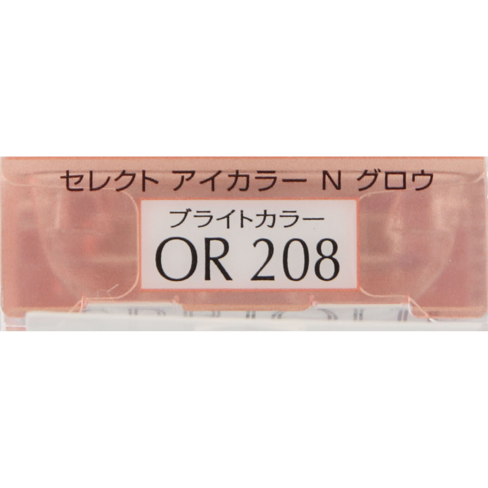 エスプリーク セレクト アイカラー Ｎ グロウ ＯＲ２０８ オレンジ系 １．５ｇ コーセー