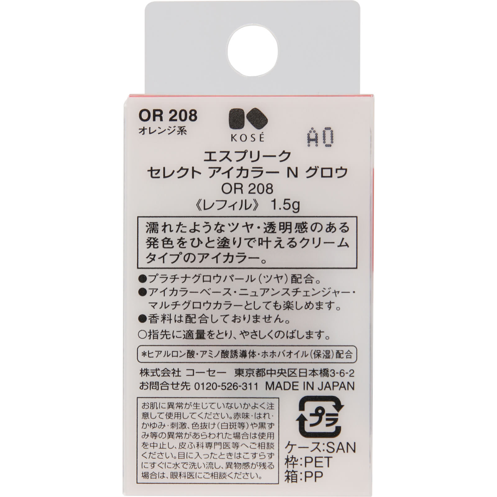 エスプリーク セレクト アイカラー Ｎ グロウ ＯＲ２０８ オレンジ系 １．５ｇ コーセー