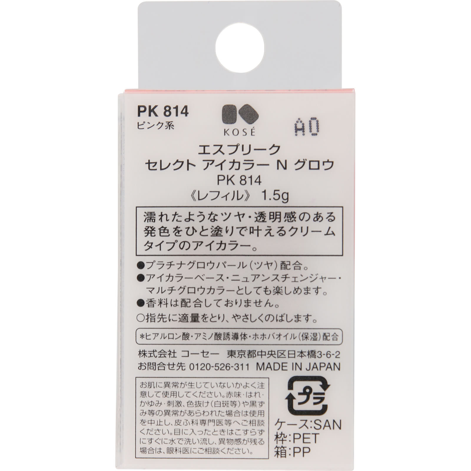 エスプリーク セレクト アイカラー N グロウ PK814 ピンク