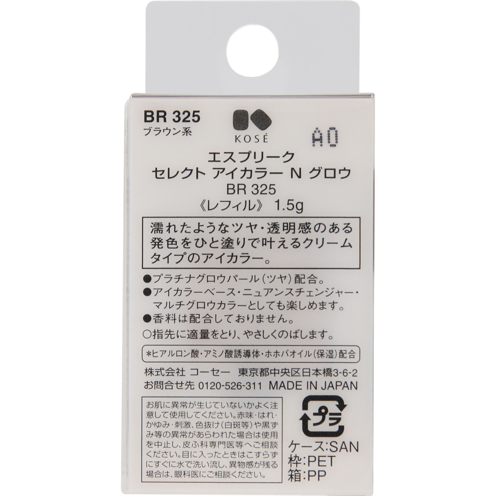 エスプリーク セレクト アイカラー N グロウ BR325 ブラウン系 1.5g コーセー