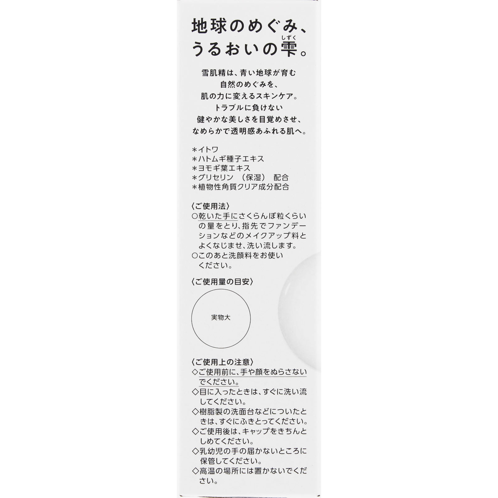雪肌精 クリアウェルネス クレンジング ジェル 140g コーセー