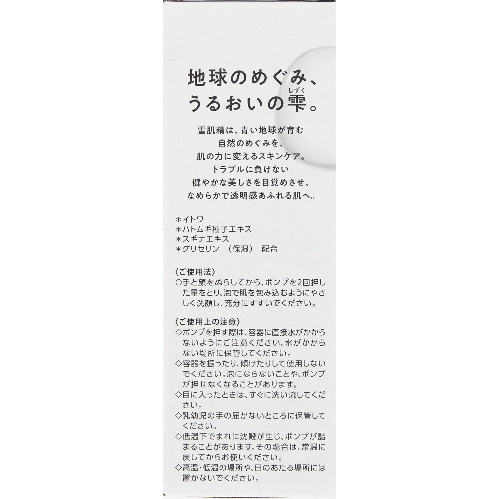 雪肌精  クリアウェルネス  ジェントル ウォッシュ １６０ｍｌ コーセー