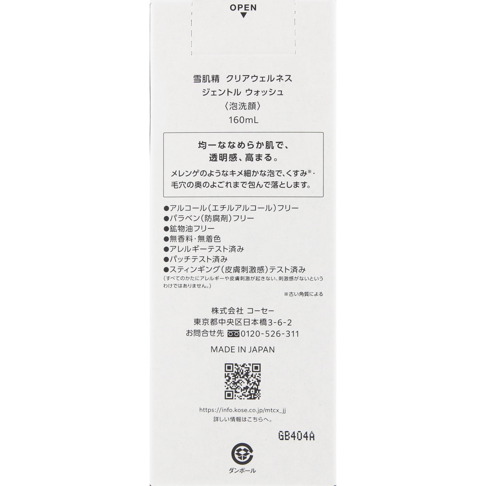 雪肌精  クリアウェルネス  ジェントル ウォッシュ １６０ｍｌ コーセー