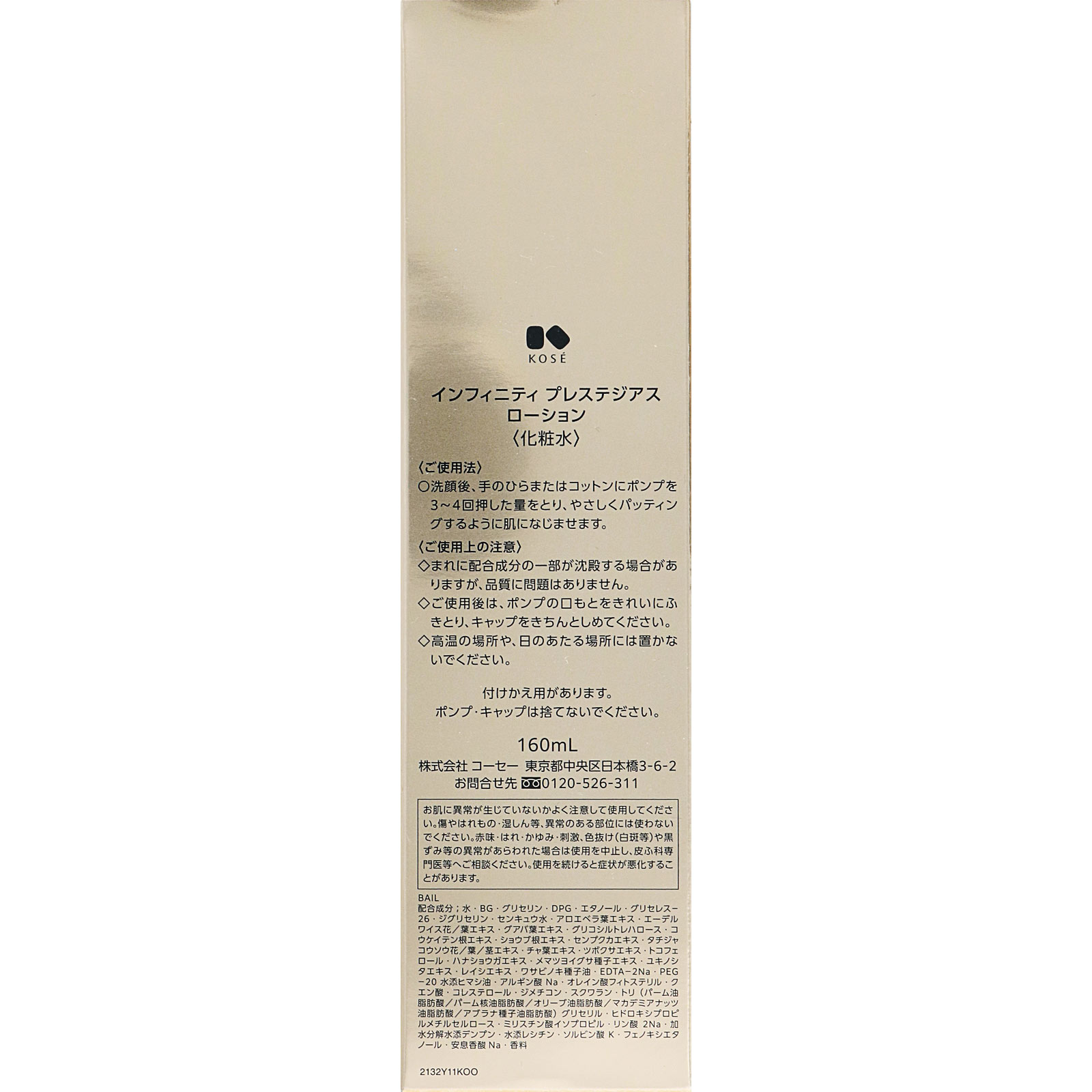 インフィニティ プレステジアス ローション １６０ｍｌ コーセー