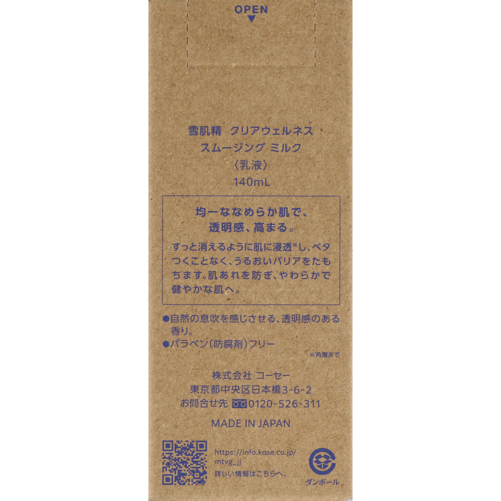 雪肌精  クリアウェルネス  スムージング ミルク １４０ｍｌ コーセー