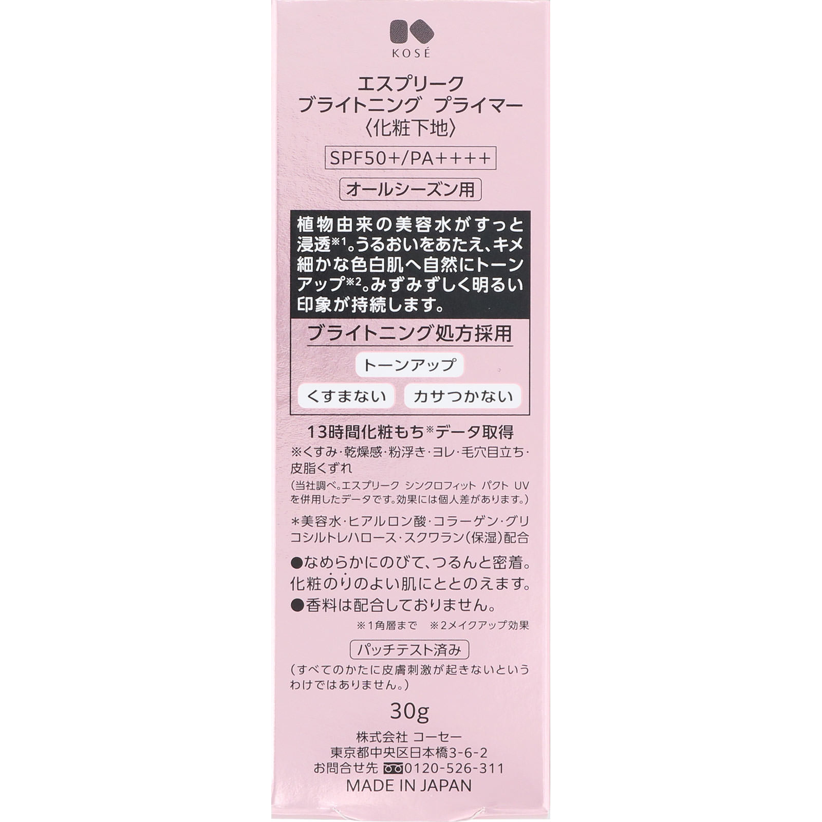 エスプリーク ブライトニング プライマー ３０ｇ コーセー