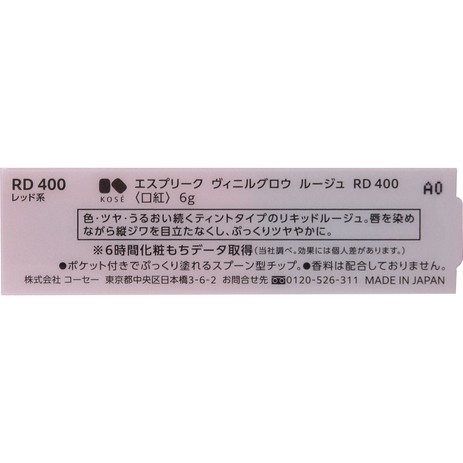 エスプリーク ヴィニルグロウ ルージュ ＲＤ４００ レッド系 ６ｇ コーセー