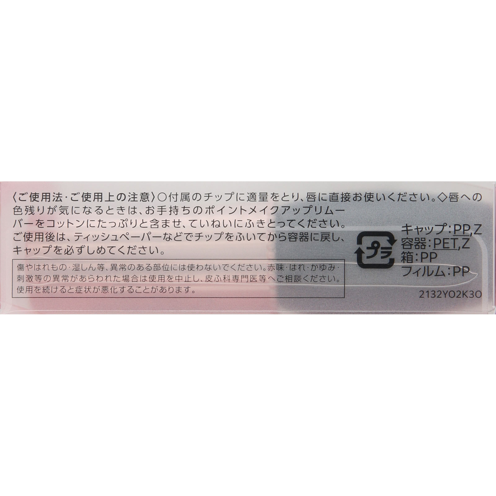 エスプリーク ヴィニルグロウ ルージュ ＰＫ８００ ピンク系 ６ｇ コーセー