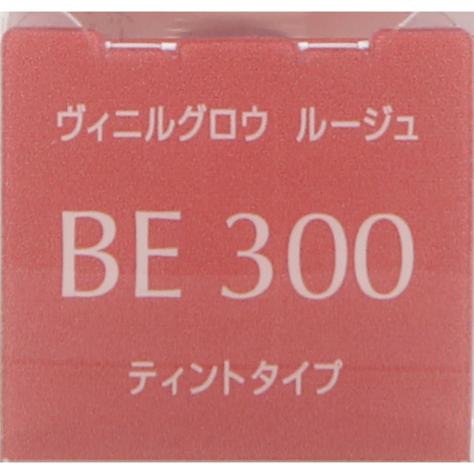 エスプリーク ヴィニルグロウ ルージュ ＢＥ３００ ベージュ系 ６ｇ コーセー