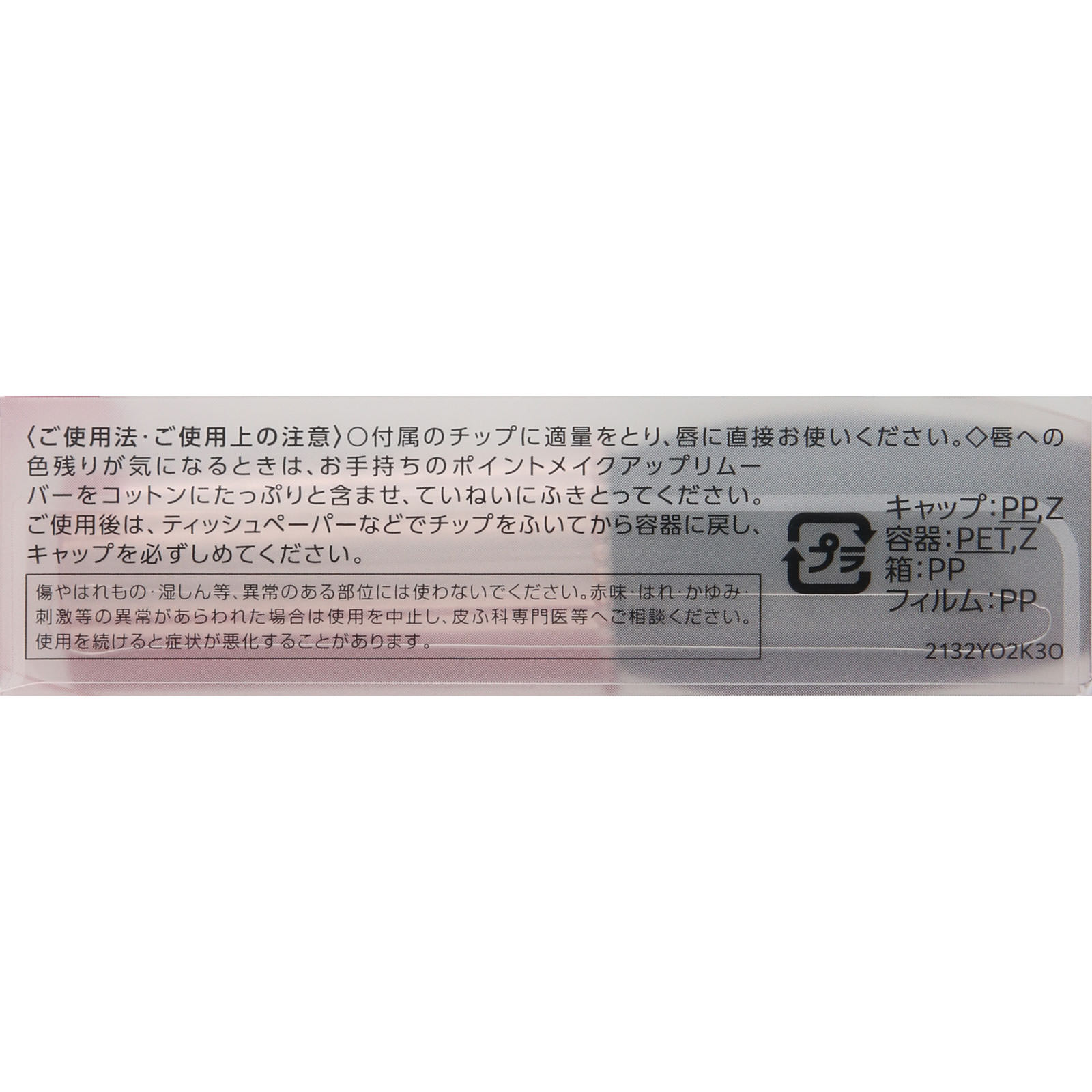 エスプリーク ヴィニルグロウ ルージュ ＲＯ６００ ローズ系 ６ｇ コーセー