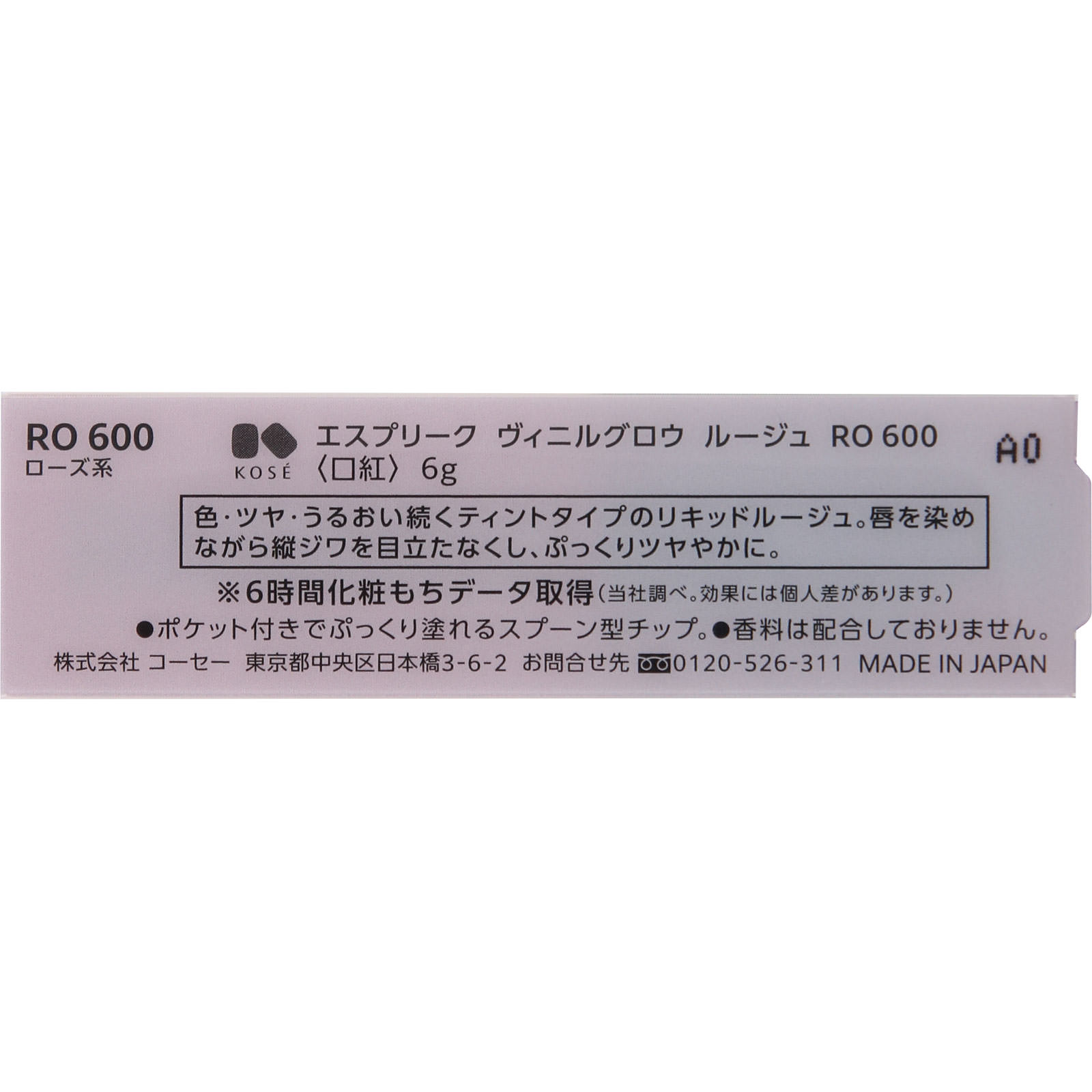 エスプリーク ヴィニルグロウ ルージュ ＲＯ６００ ローズ系 ６ｇ コーセー