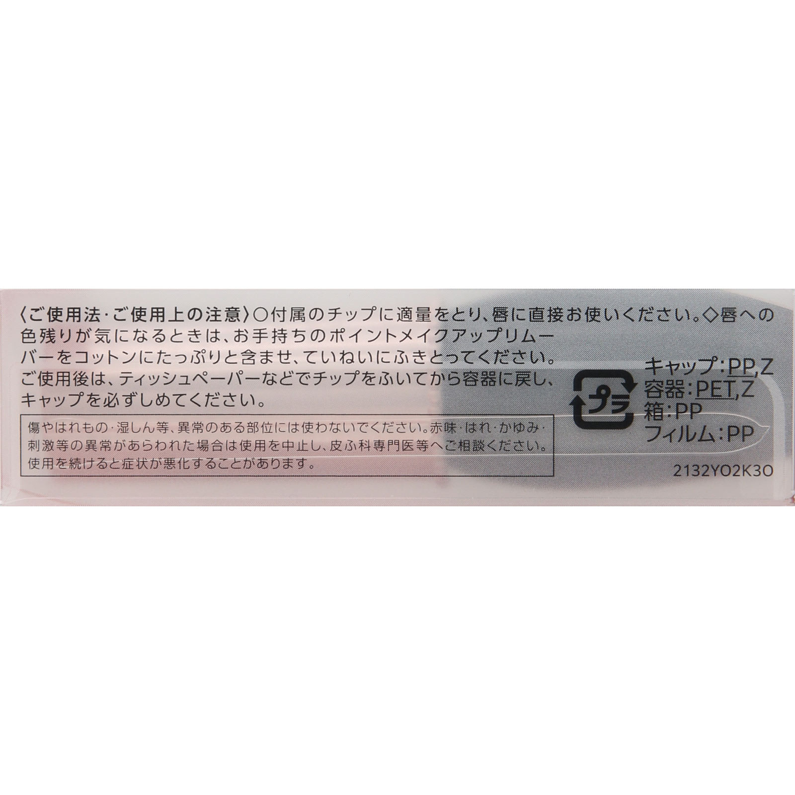 エスプリーク ヴィニルグロウ ルージュ ＢＥ３０１ ベージュ系 ６ｇ コーセー
