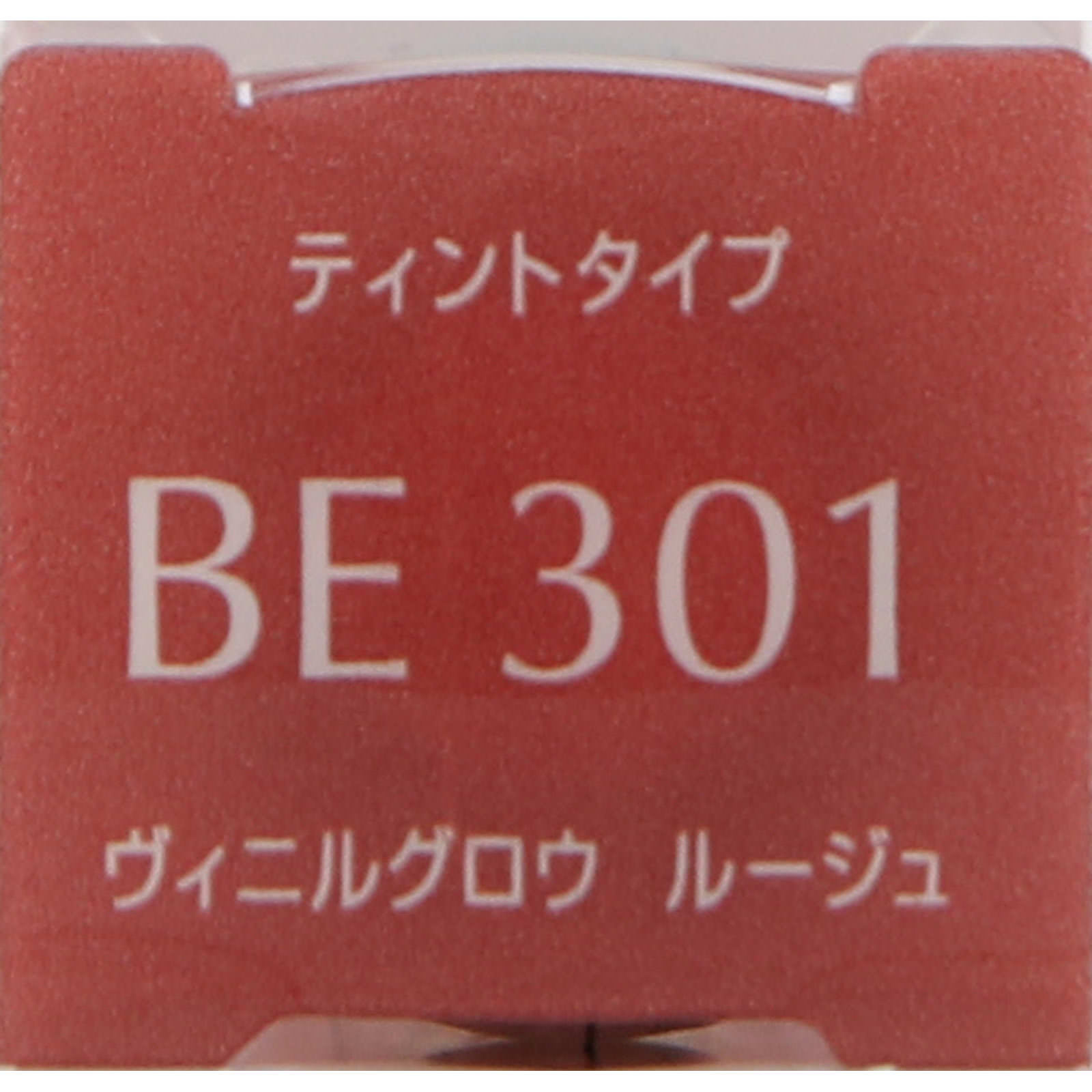 エスプリーク ヴィニルグロウ ルージュ ＢＥ３０１ ベージュ系 ６ｇ コーセー