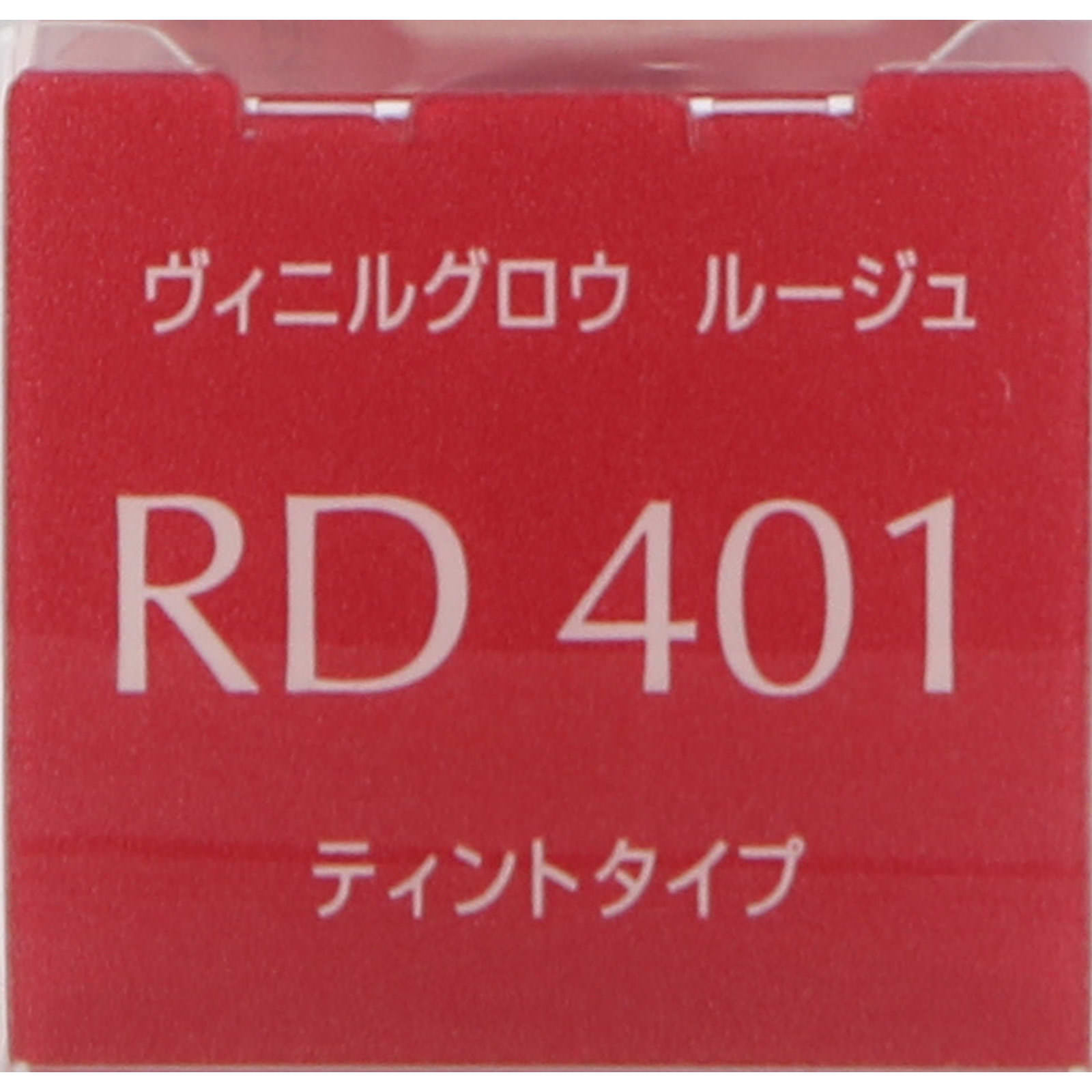 エスプリーク ヴィニルグロウ ルージュ ＲＤ４０１ レッド系 ６ｇ コーセー