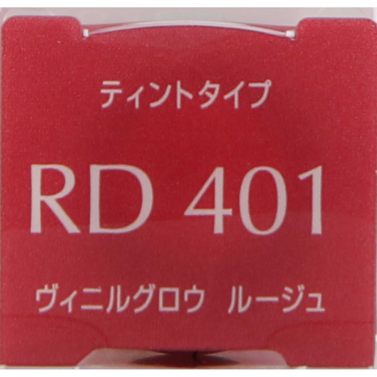 エスプリーク ヴィニルグロウ ルージュ ＲＤ４０１ レッド系 ６ｇ コーセー