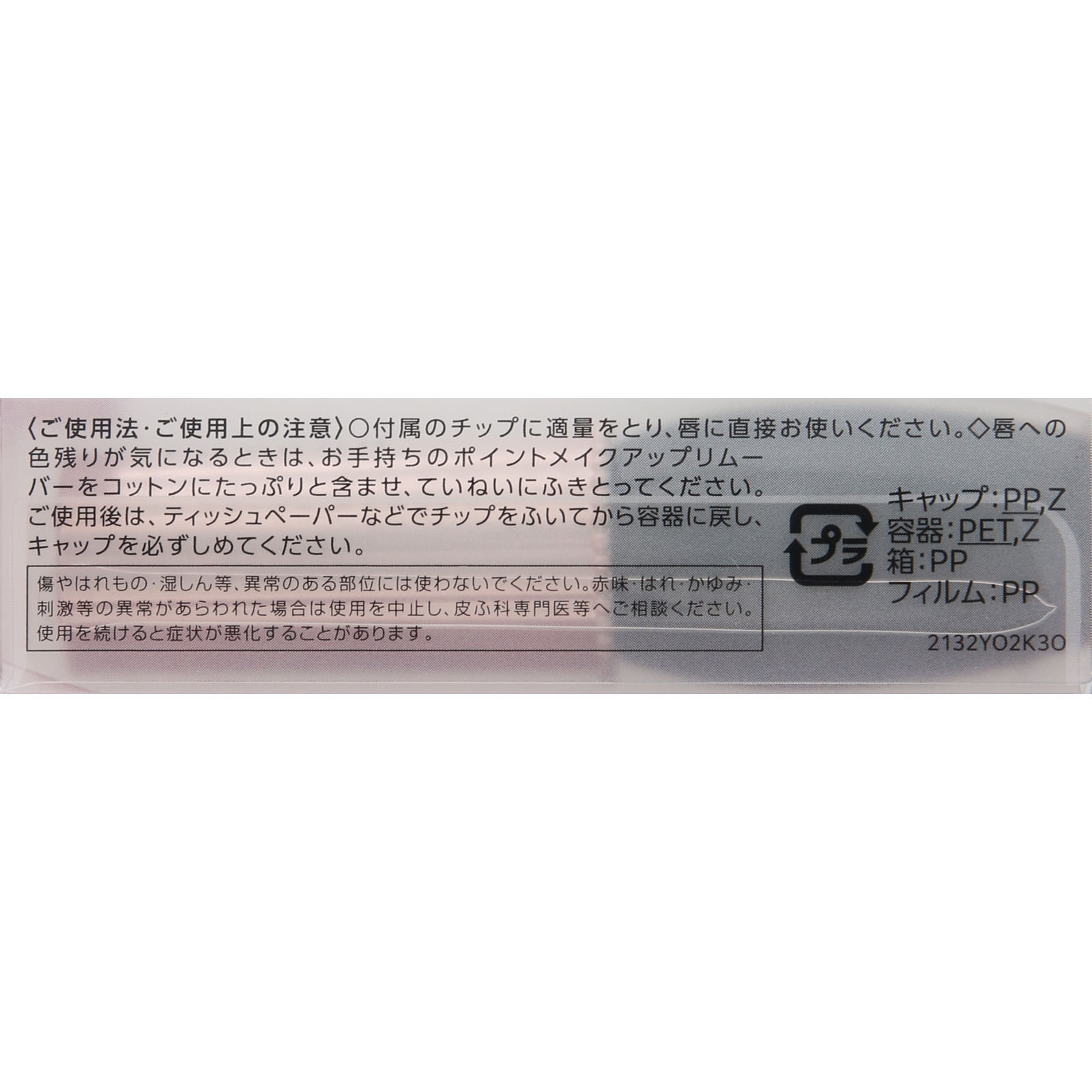 エスプリーク ヴィニルグロウ ルージュ ＲＯ６０１ ローズ系 ６ｇ コーセー