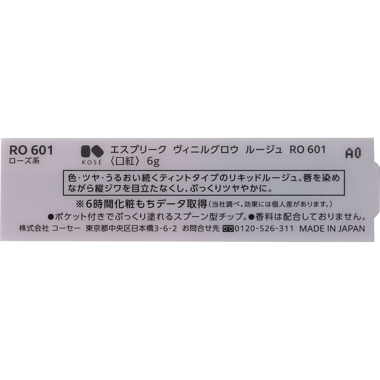 エスプリーク ヴィニルグロウ ルージュ ＲＯ６０１ ローズ系 ６ｇ コーセー