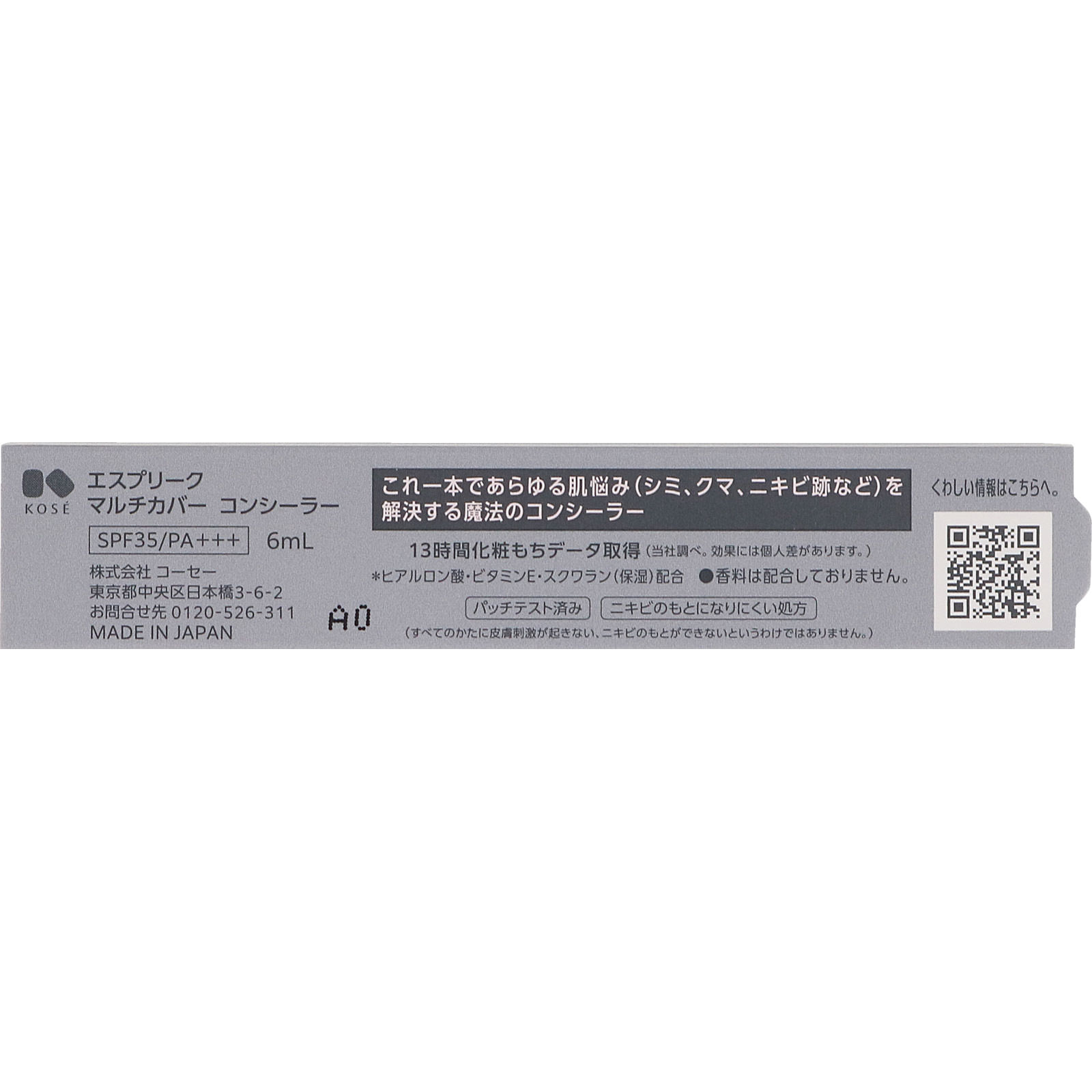 エスプリーク マルチカバー コンシーラー ６ｍｌ コーセー