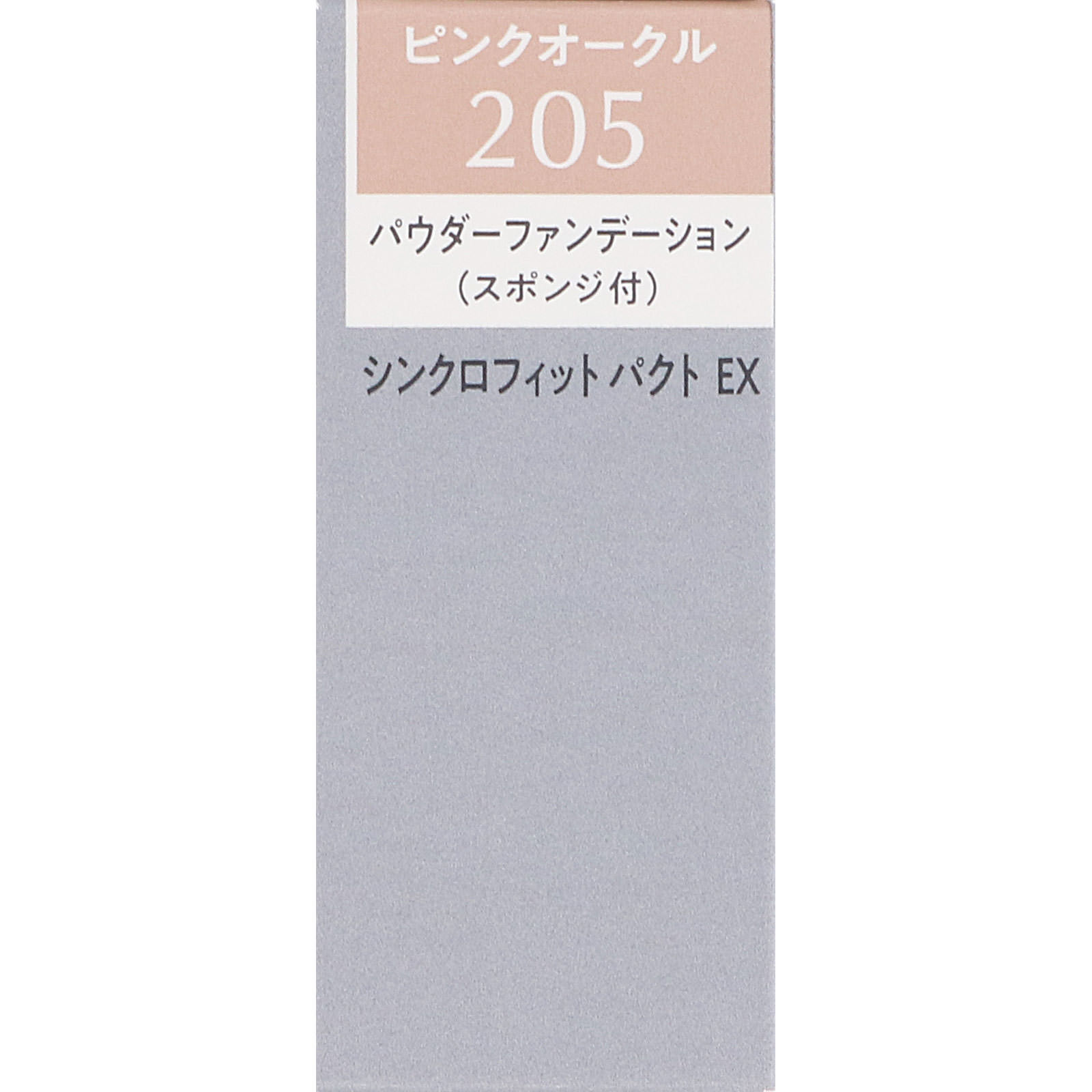 エスプリーク シンクロフィット パクト ＥＸ ＰＯ－２０５ ピンクオークル ９ｇ コーセー