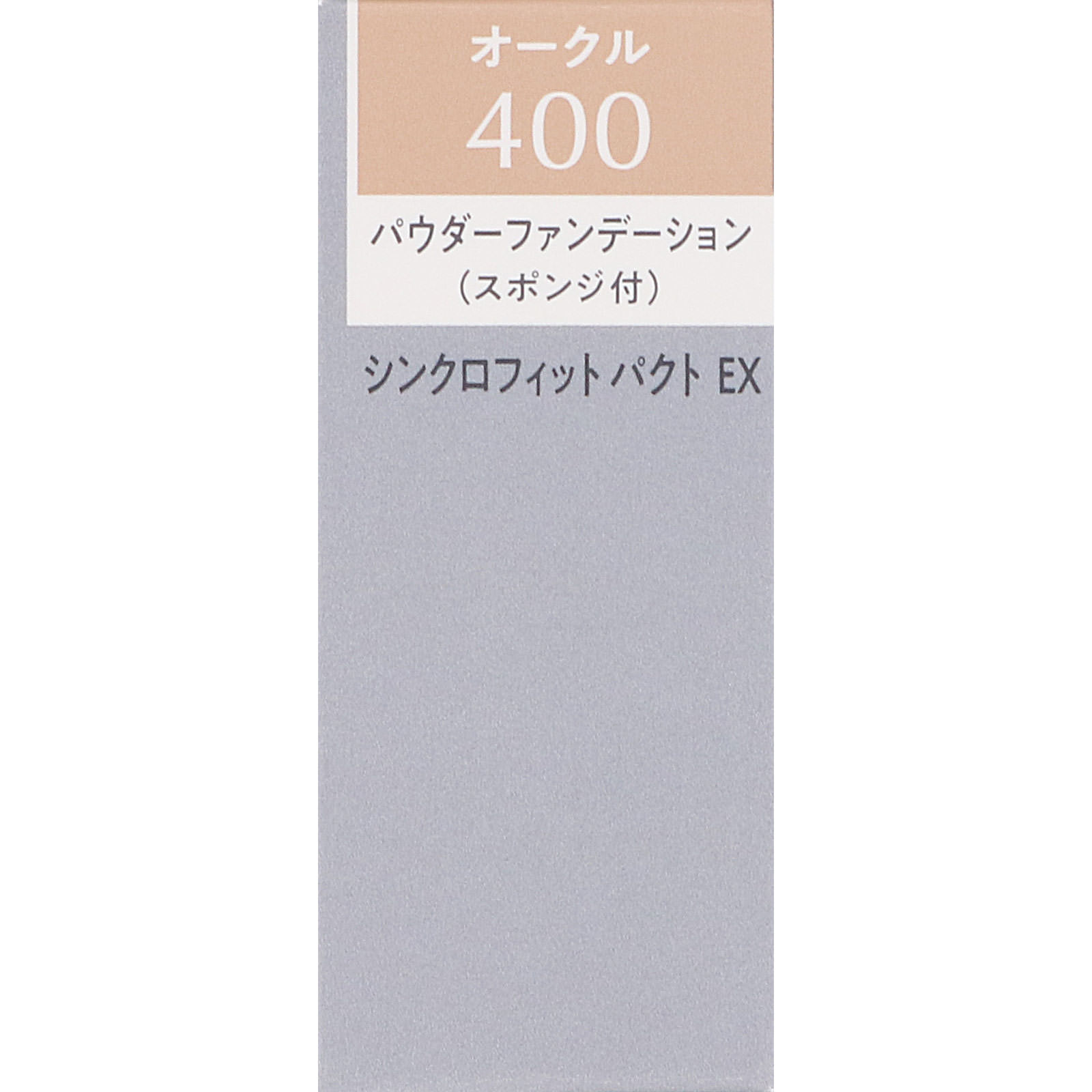 エスプリーク シンクロフィット パクト ＥＸ ＯＣ－４００ オークル ９ｇ コーセー