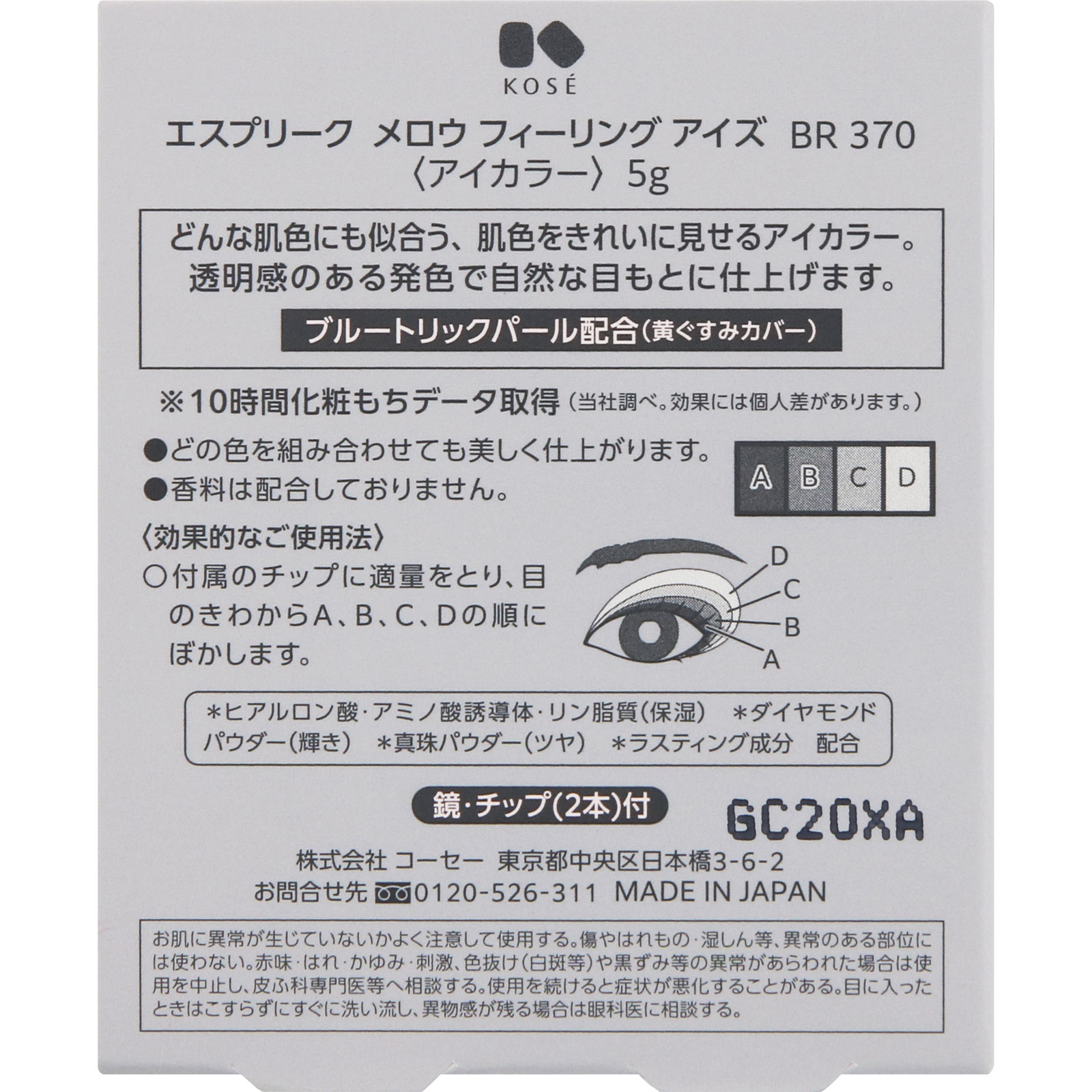 エスプリーク メロウ フィーリング アイズ ＢＲ３７０ ピンクブラウン系 ５ｇ コーセー