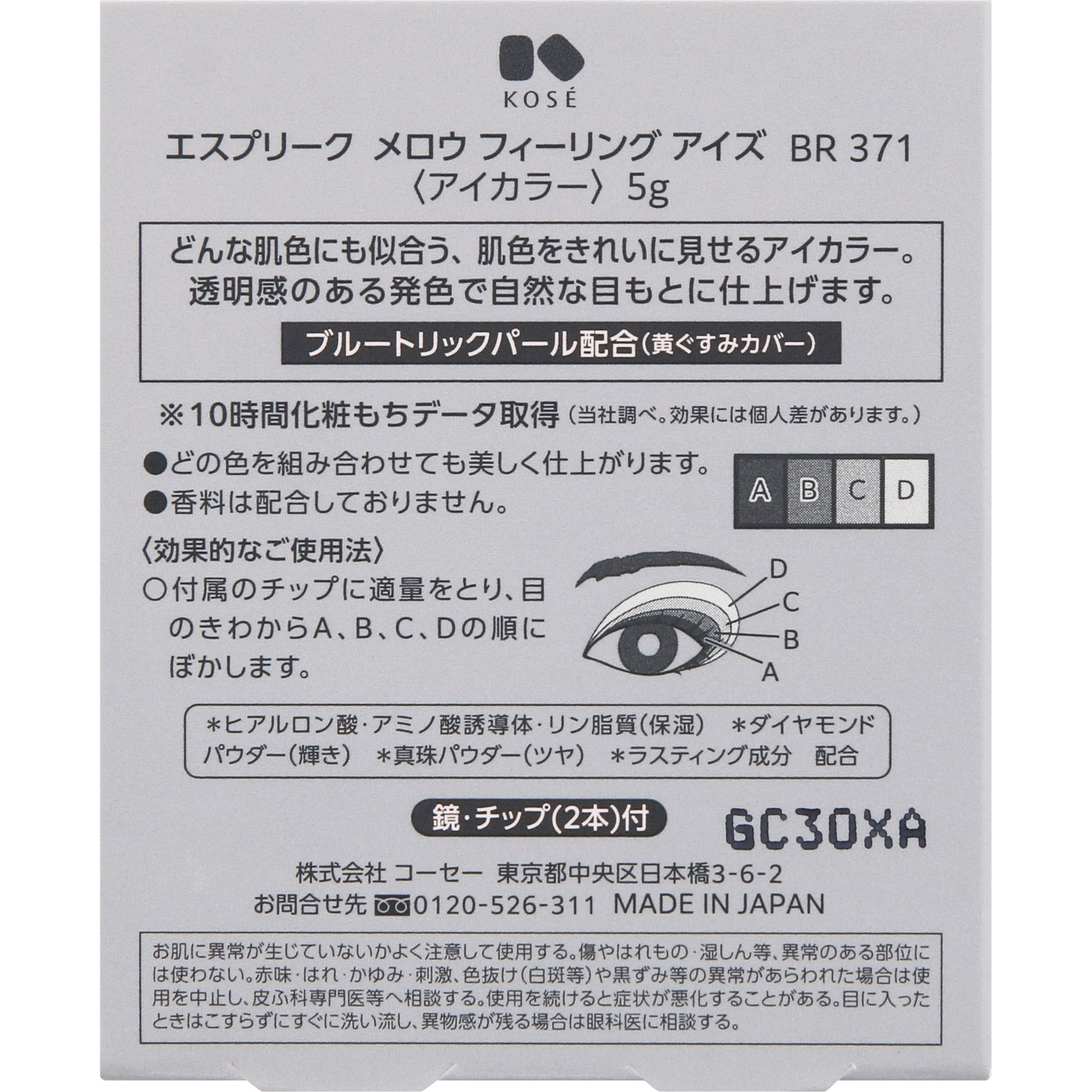 エスプリーク メロウ フィーリング アイズ ＢＲ３７１ ナチュラルブラウン系 ５ｇ コーセー