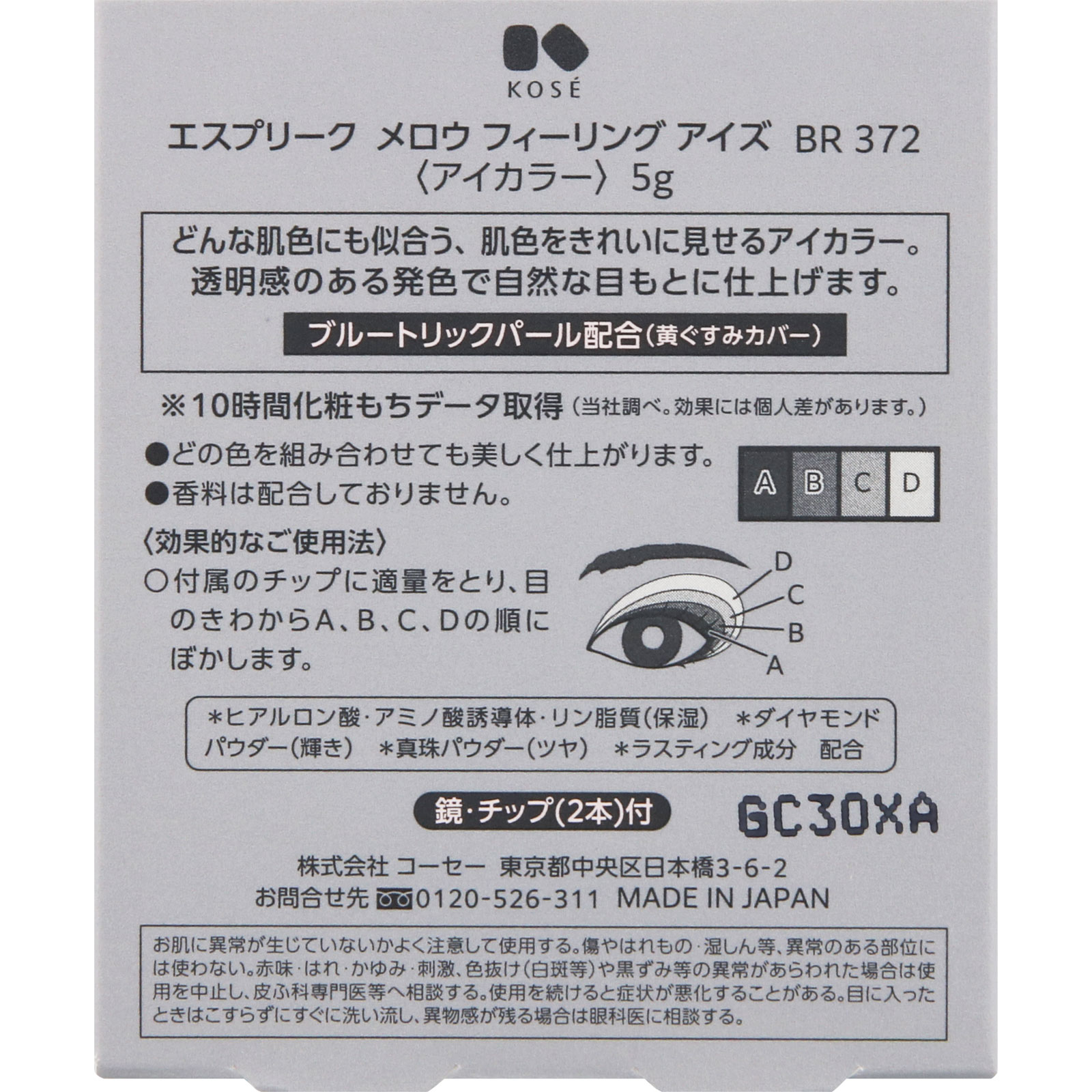エスプリーク メロウ フィーリング アイズ BR372 オレンジブラウン系 5g コーセー