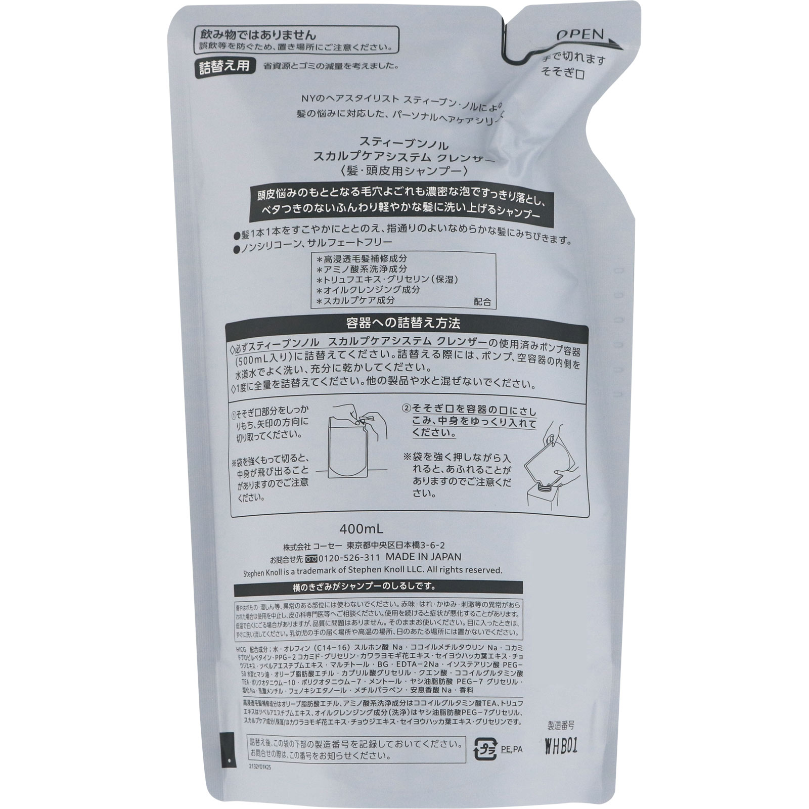 スティーブンノル スカルプケアシステム クレンザー レフィル ４００ｍｌ コーセー