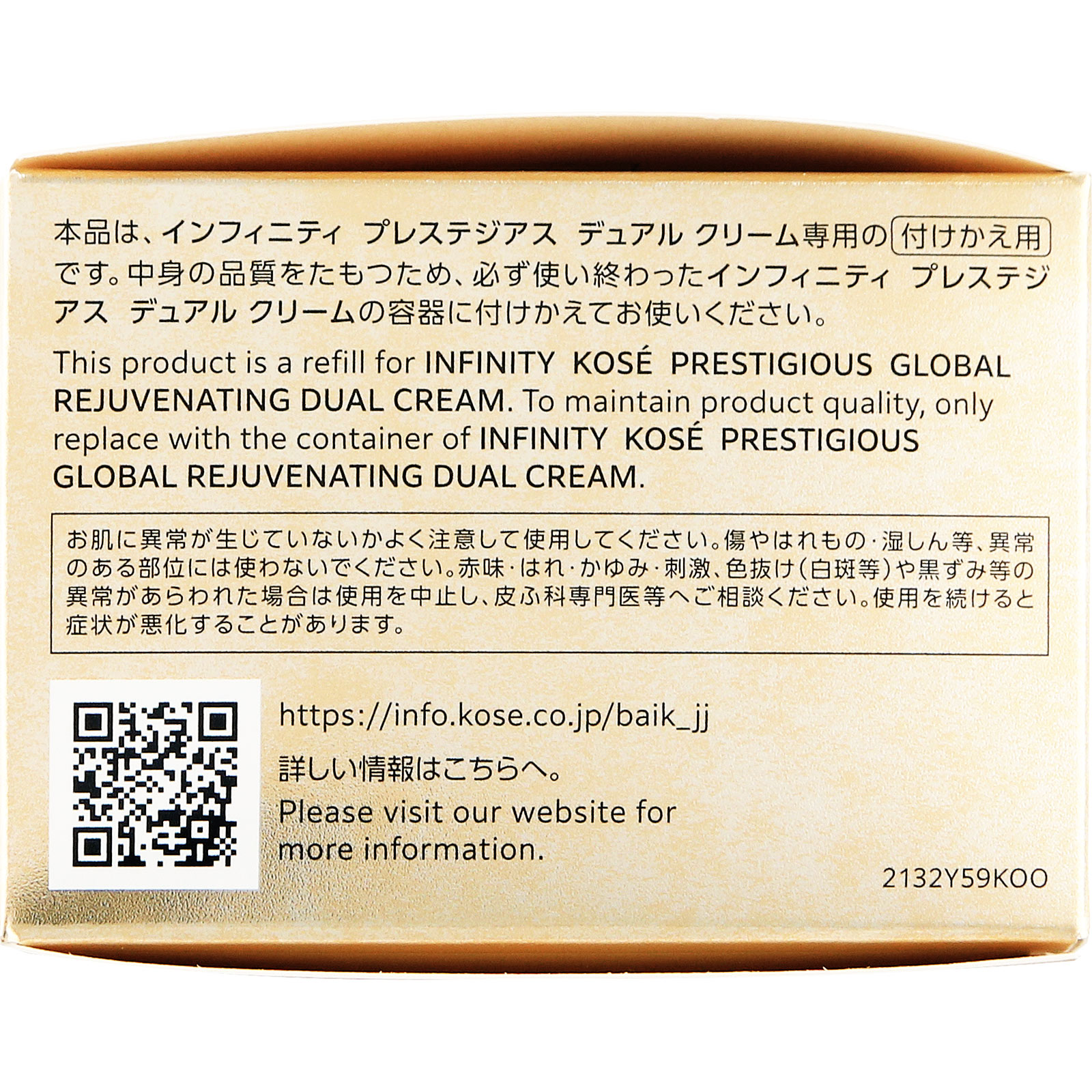 インフィニティ プレステジアス デュアル クリーム (付けかえ用) ＿ コーセー