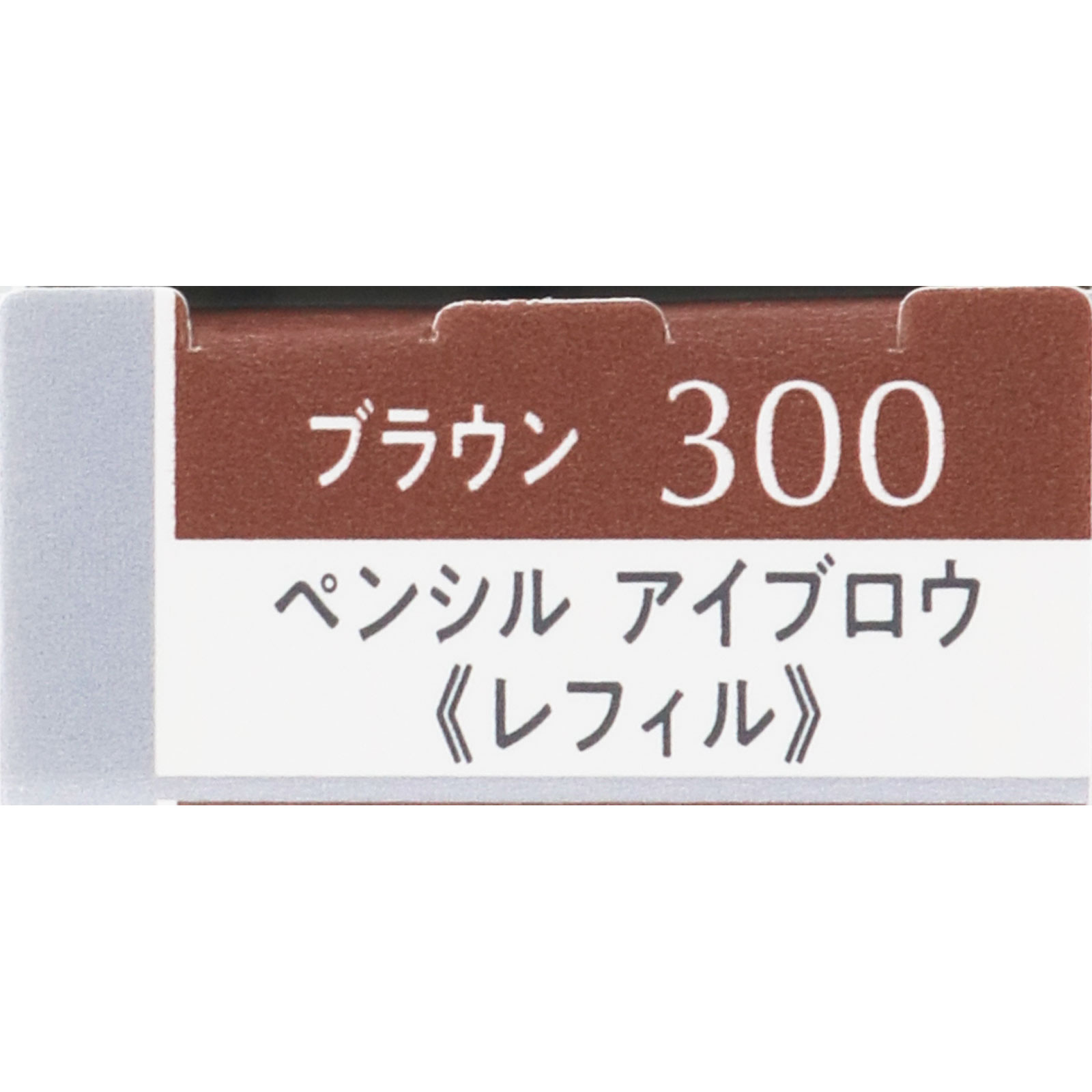 エスプリーク Ｗ アイブロウ スタイラー （ペンシル）Ｒ３００ ０．１ｇ コーセー