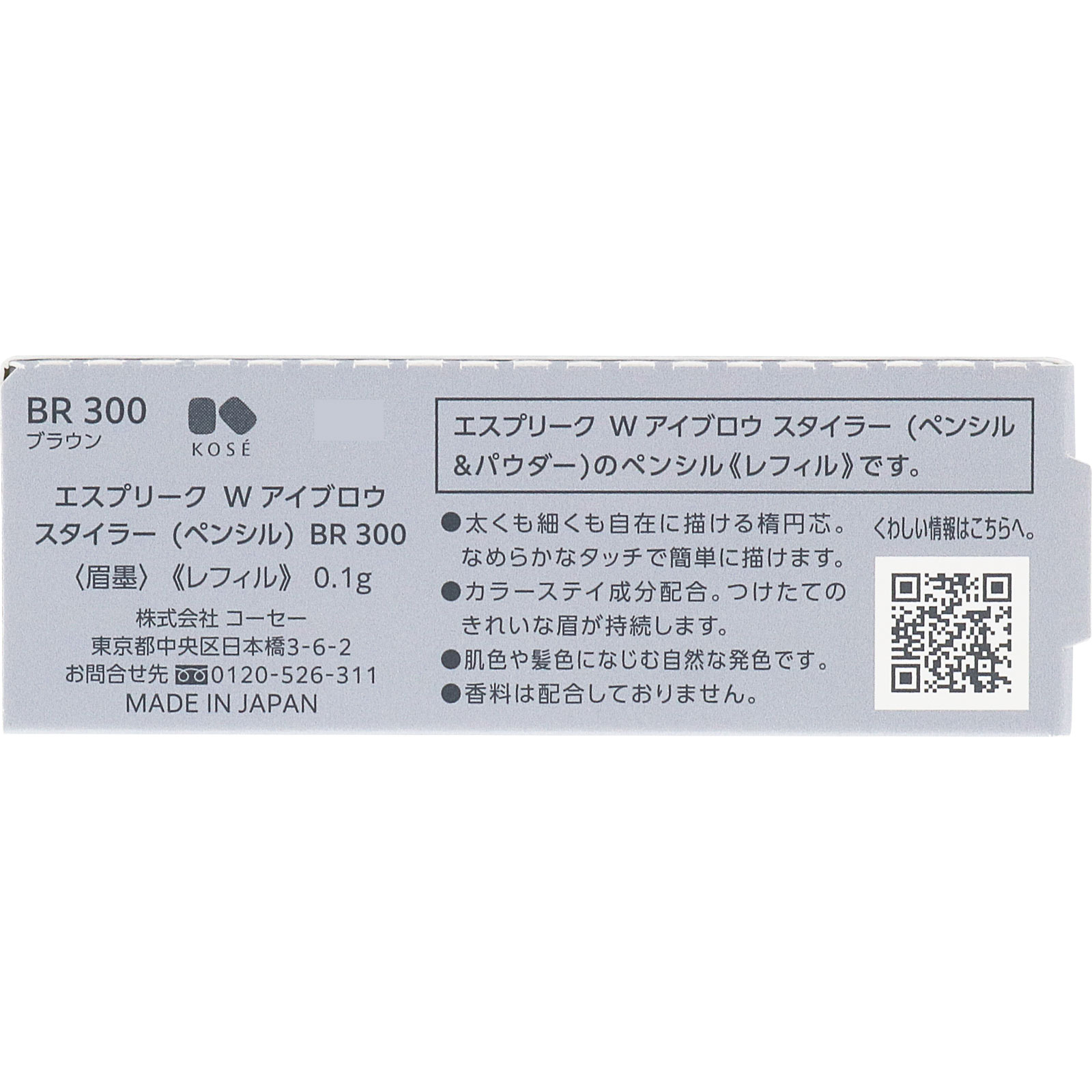 エスプリーク Ｗ アイブロウ スタイラー （ペンシル）Ｒ３００ ０．１ｇ コーセー