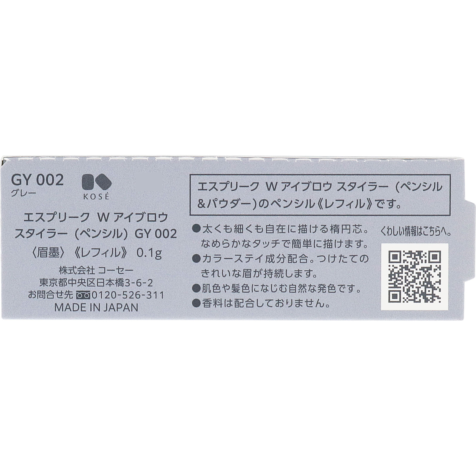 エスプリーク W アイブロウ スタイラー (ペンシル)R002 0.1g コーセー
