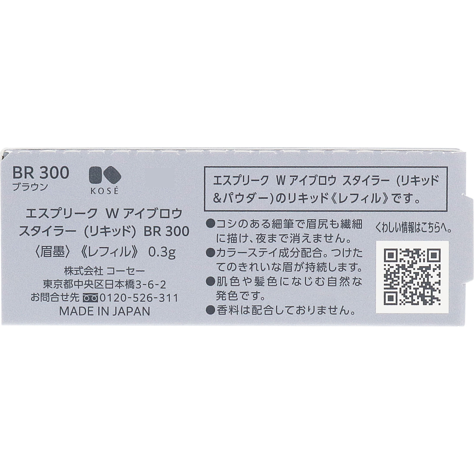 エスプリーク Ｗ アイブロウ スタイラー （リキッド） Ｒ３００ ０．３ｇ コーセー