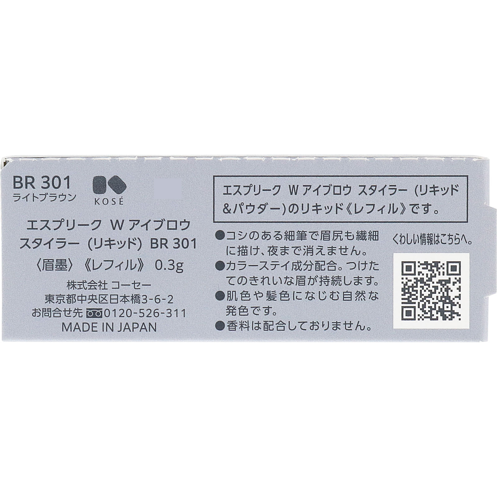 エスプリーク W アイブロウ スタイラー (リキッド) R301 0.3g コーセー