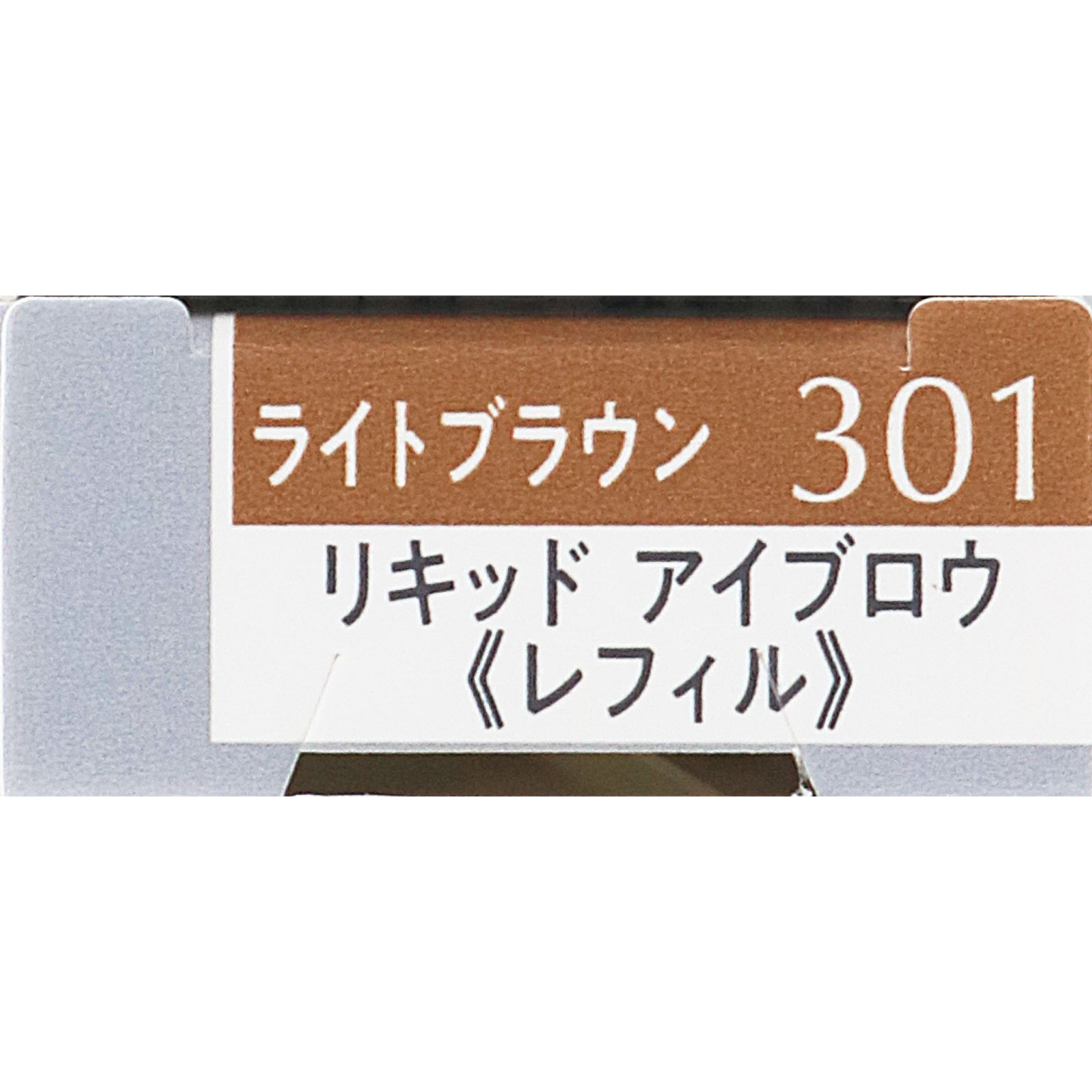 エスプリーク W アイブロウ スタイラー (リキッド) R301 0.3g コーセー