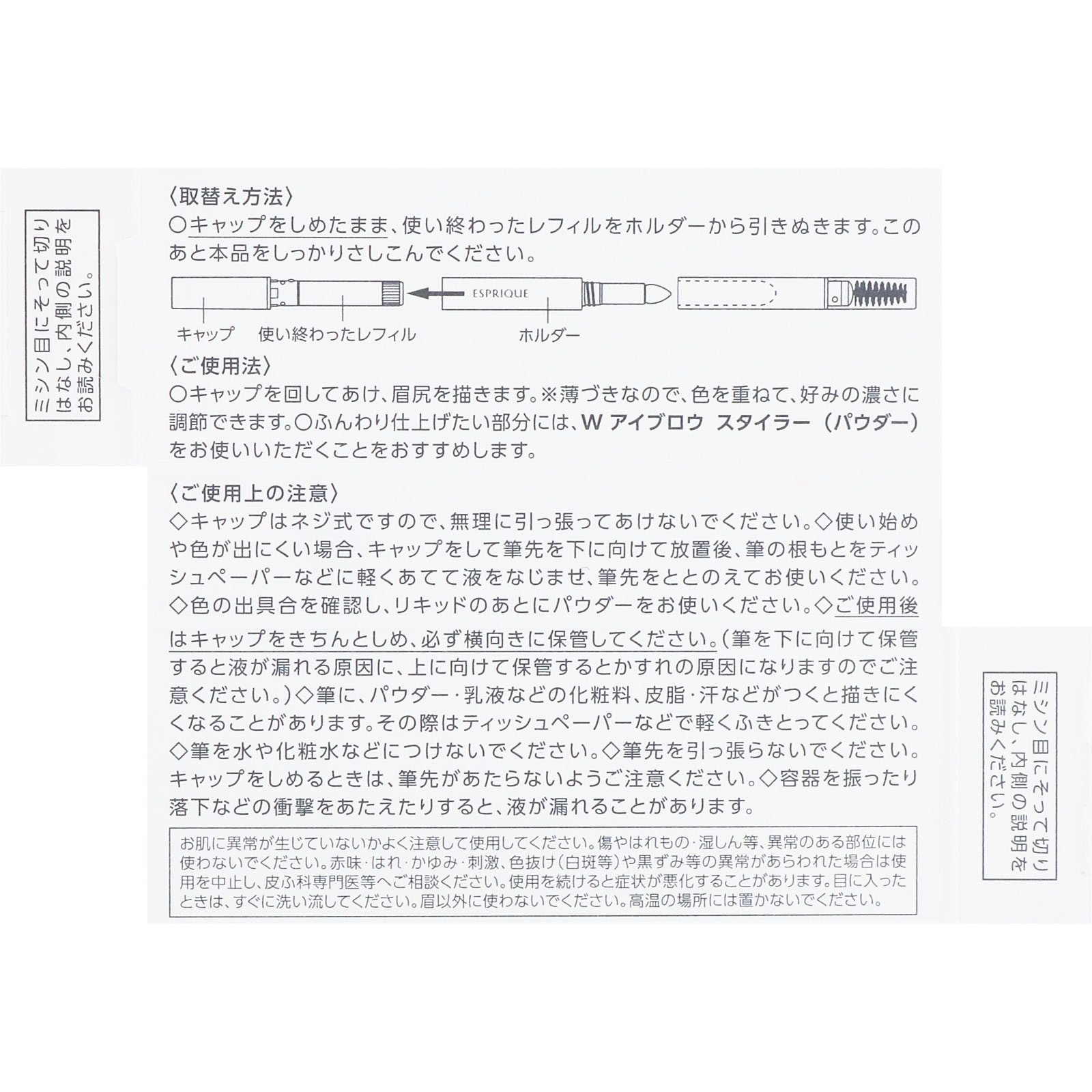 エスプリーク Ｗ アイブロウ スタイラー （リキッド） Ｒ００２ ０．３ｇ コーセー