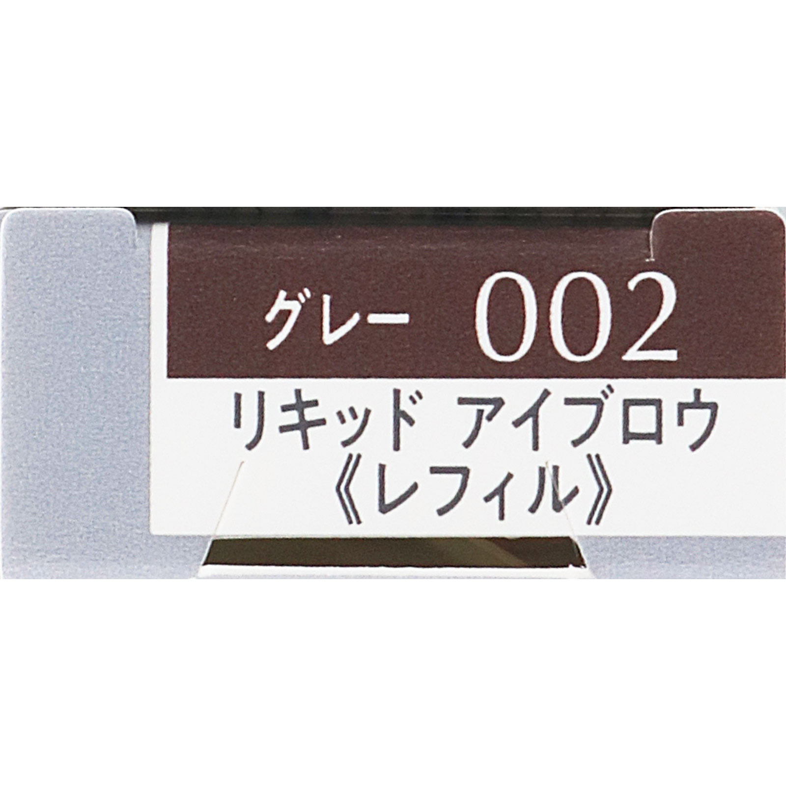 エスプリーク Ｗ アイブロウ スタイラー （リキッド） Ｒ００２ ０．３ｇ コーセー