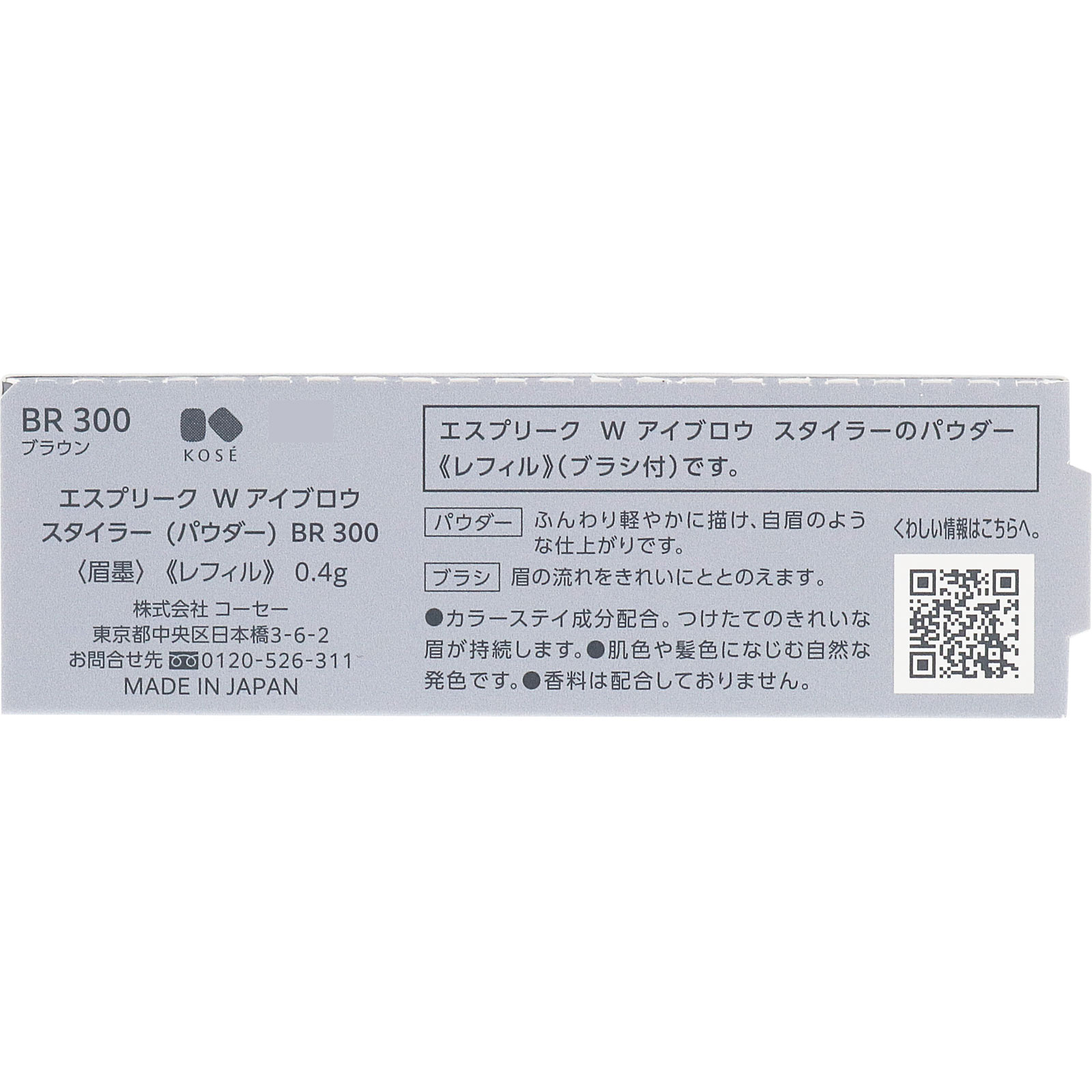 エスプリーク Ｗ アイブロウ スタイラー （パウダー） Ｒ３００ ０．４ｇ コーセー