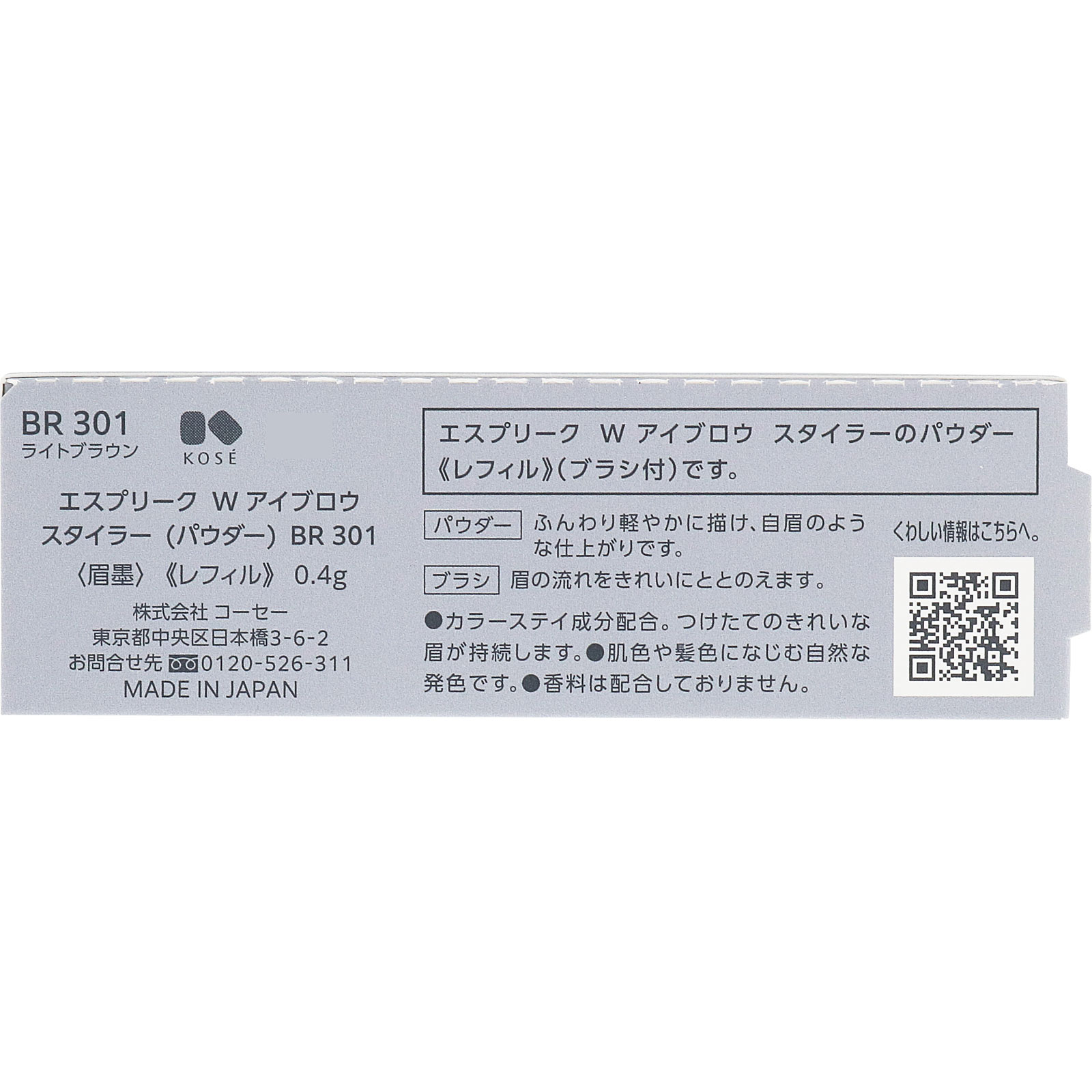 エスプリーク Ｗ アイブロウ スタイラー （パウダー） Ｒ３０１ ０．４ｇ コーセー