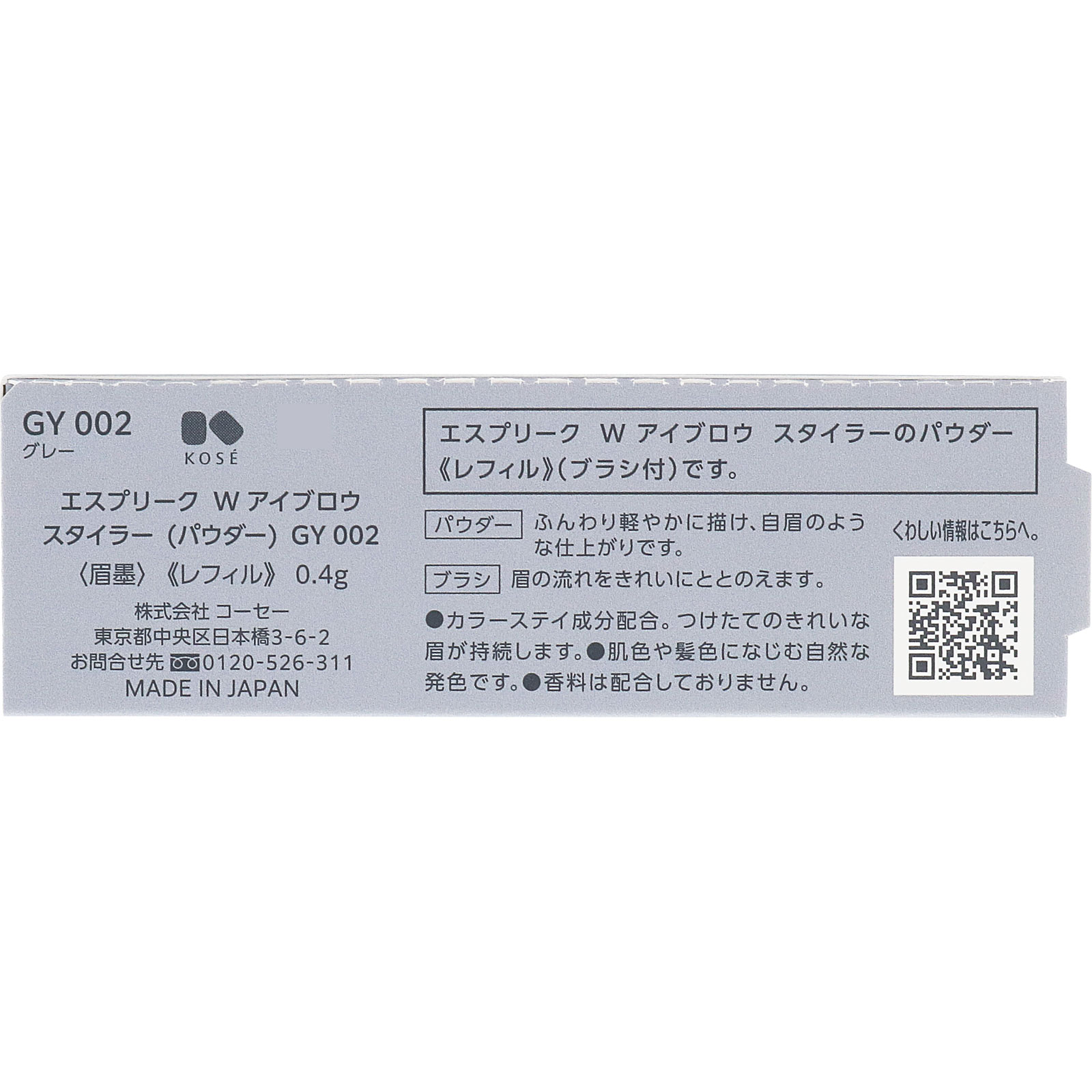 エスプリーク W アイブロウ スタイラー (パウダー) R002 0.4g コーセー