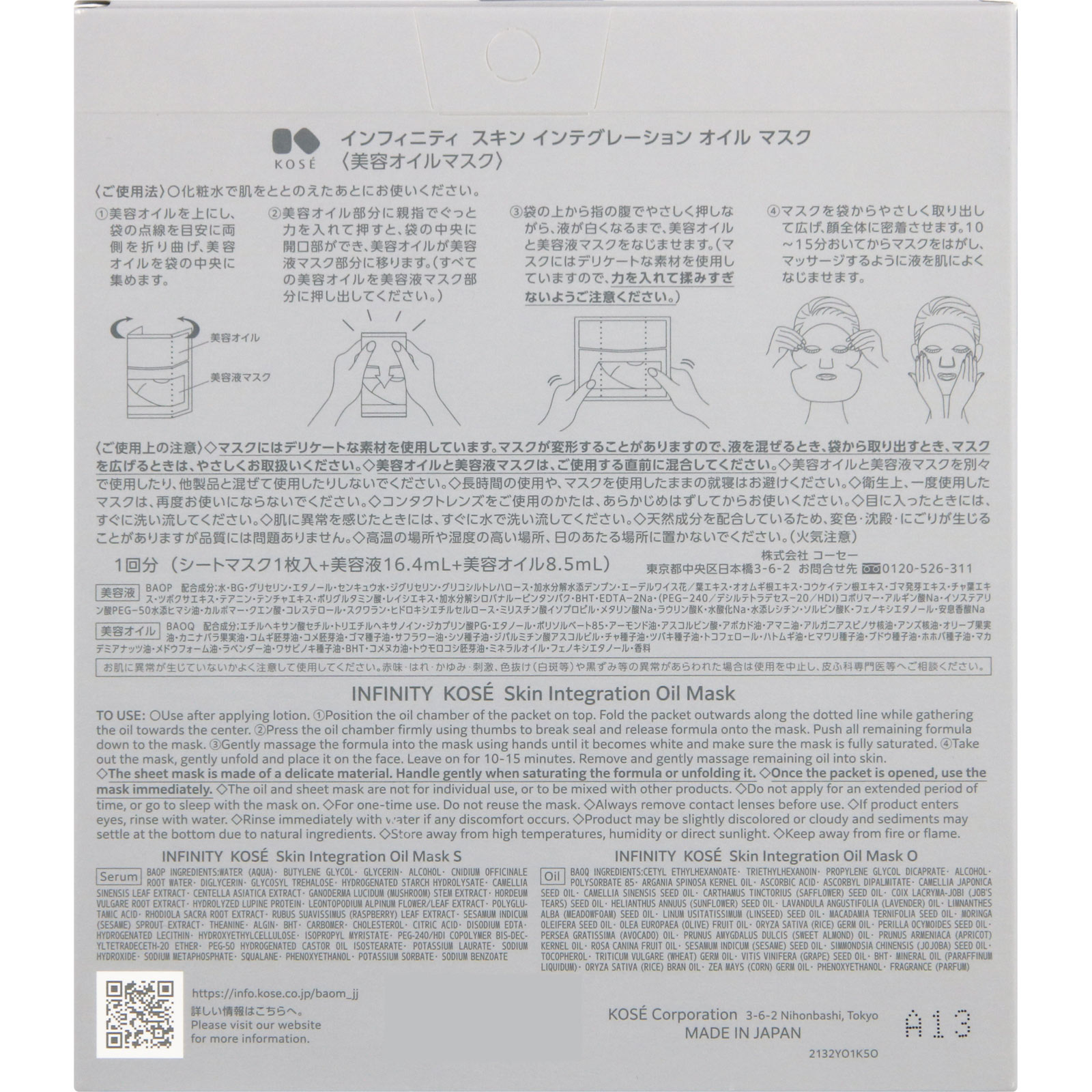 インフィニティスキンインテグオイルマスク１マイ ２４ｍＬ コーセー