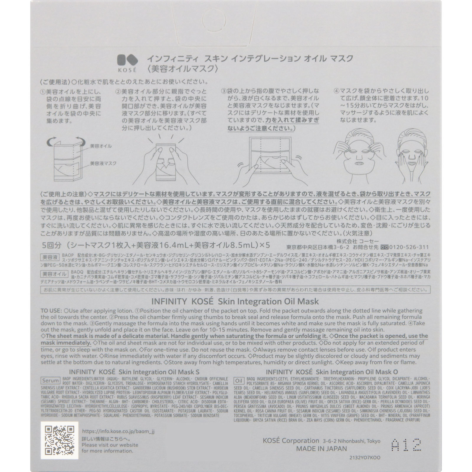 インフィニティスキンインテグオイルマスク５マイ １２４ｍＬ コーセー