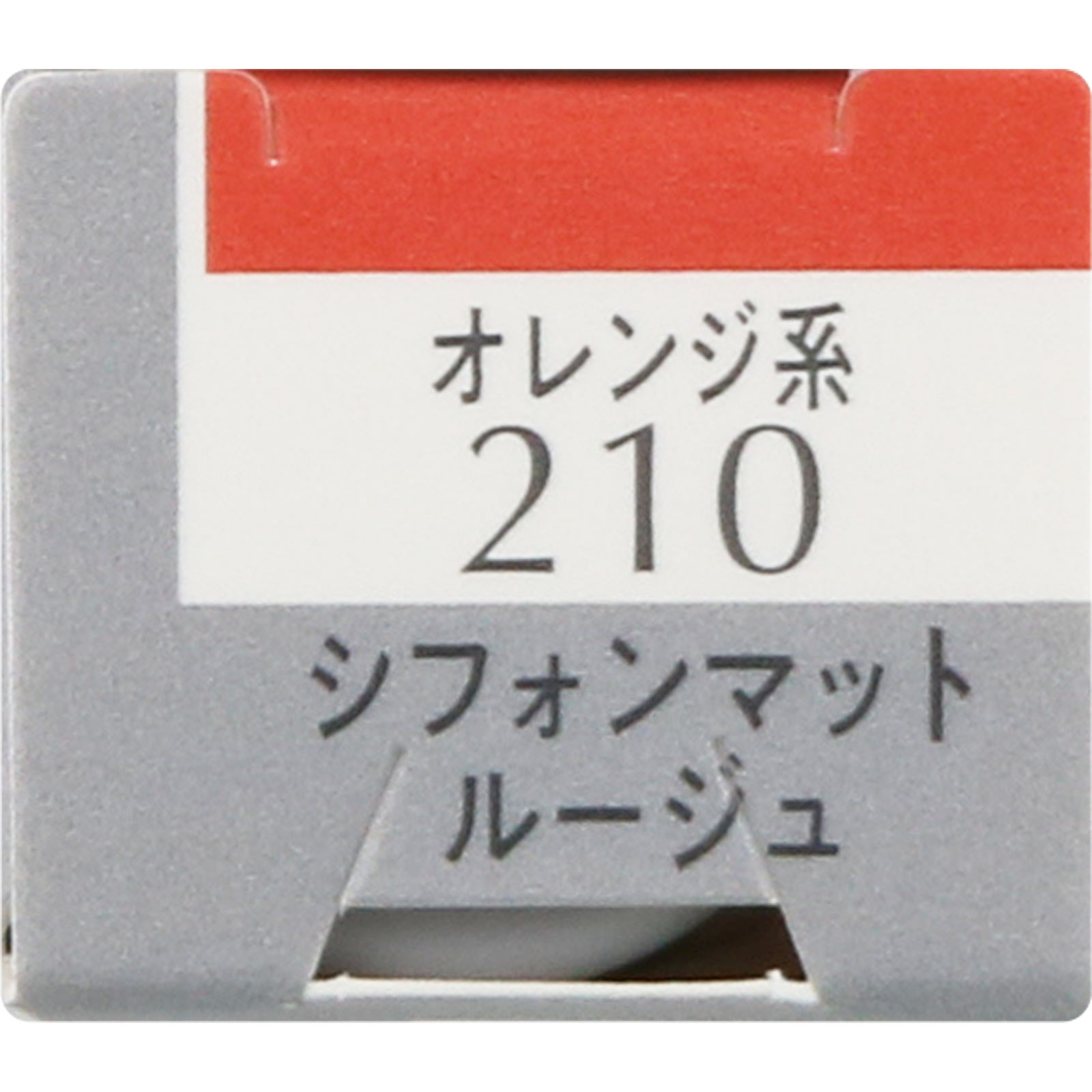 エスプリークシフォンマットルージュ２１０ ６ｇ コーセー