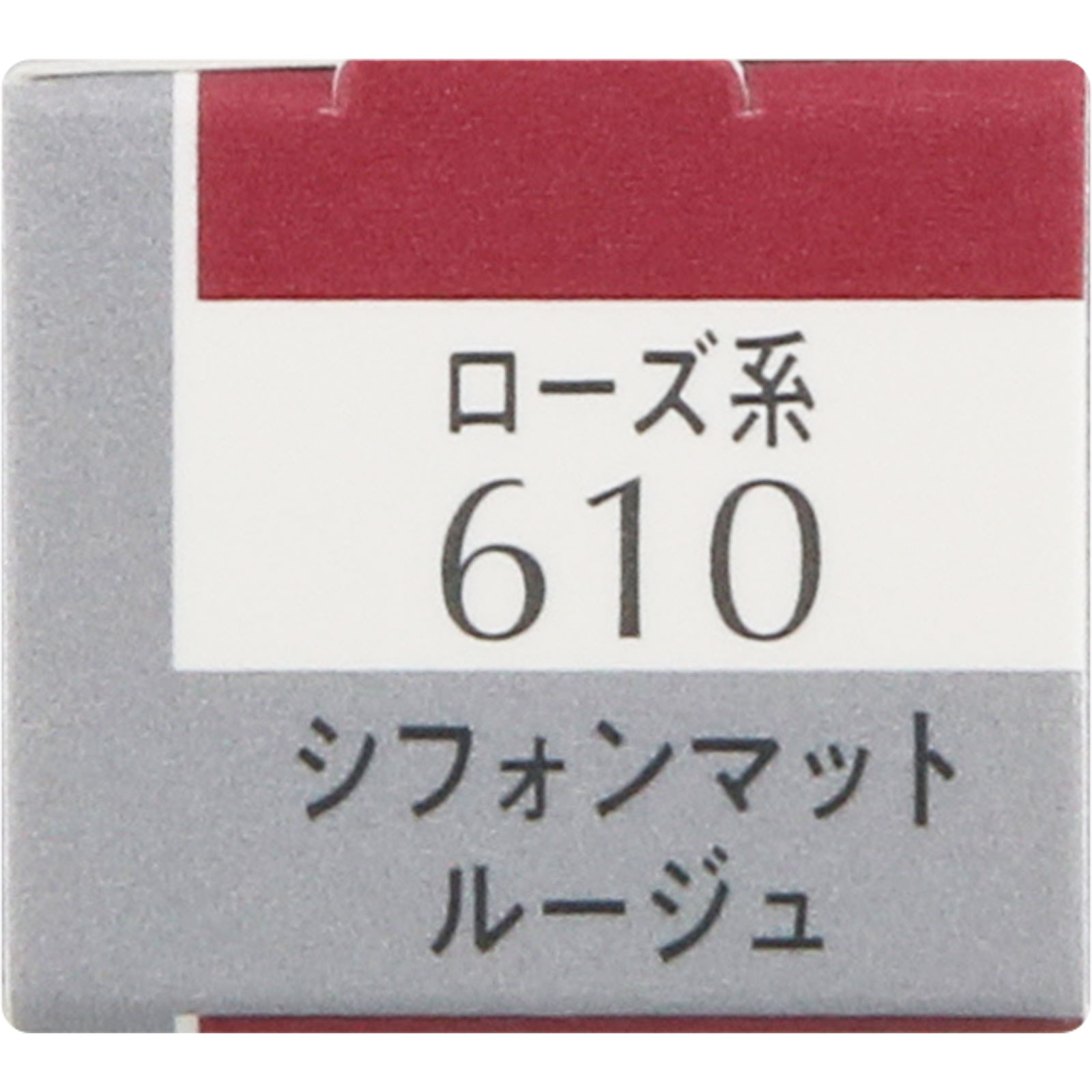 エスプリークシフォンマットルージュ６１０ ６ｇ コーセー
