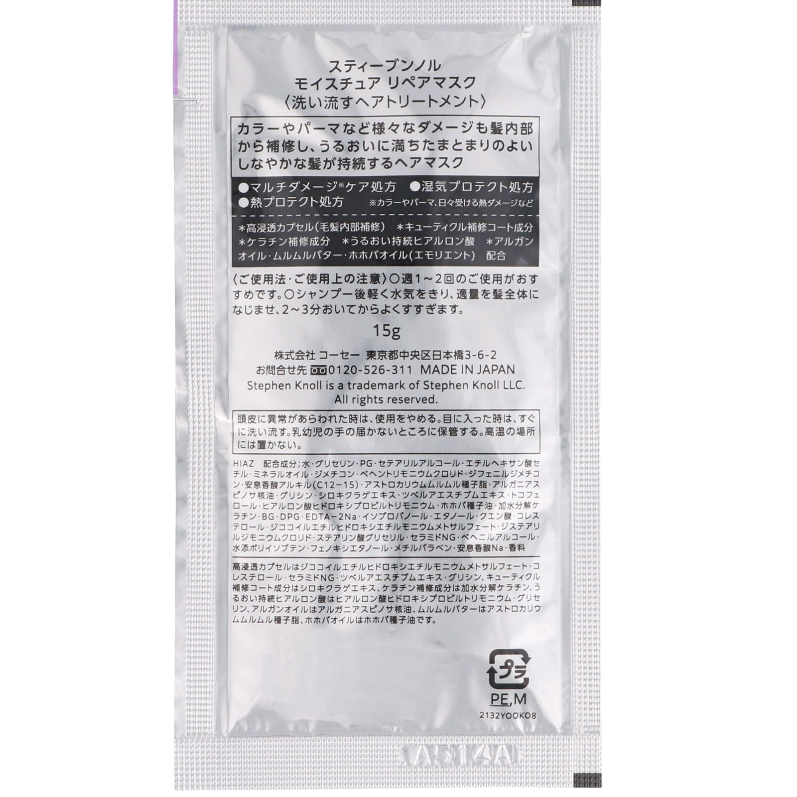 スティーブンノル モイスチュアリペアマスクＴＲ １５ｇ コーセー