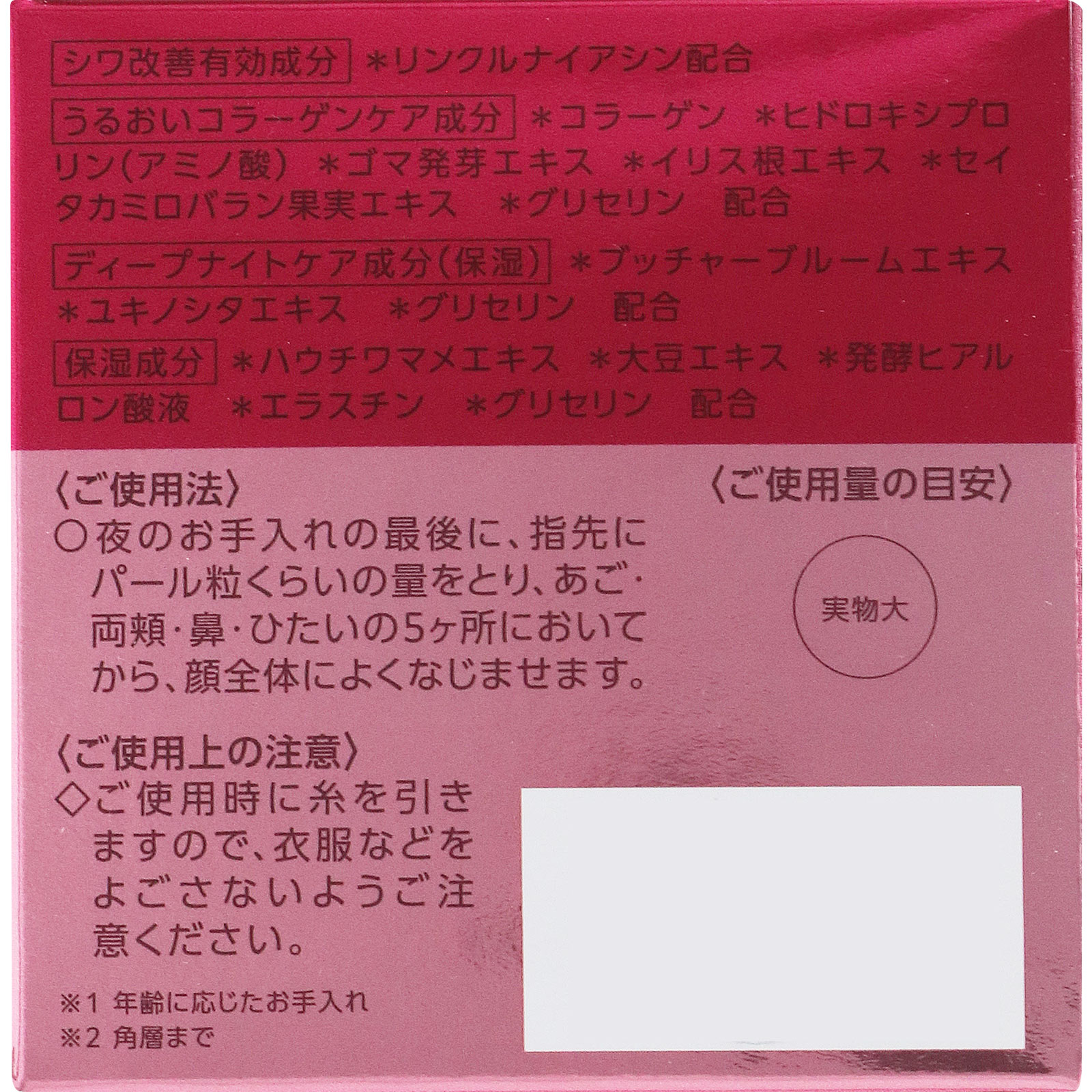 ルシェリ リンクルリペア ナイトクリーム ４０ｇ コーセー (医薬部外品)