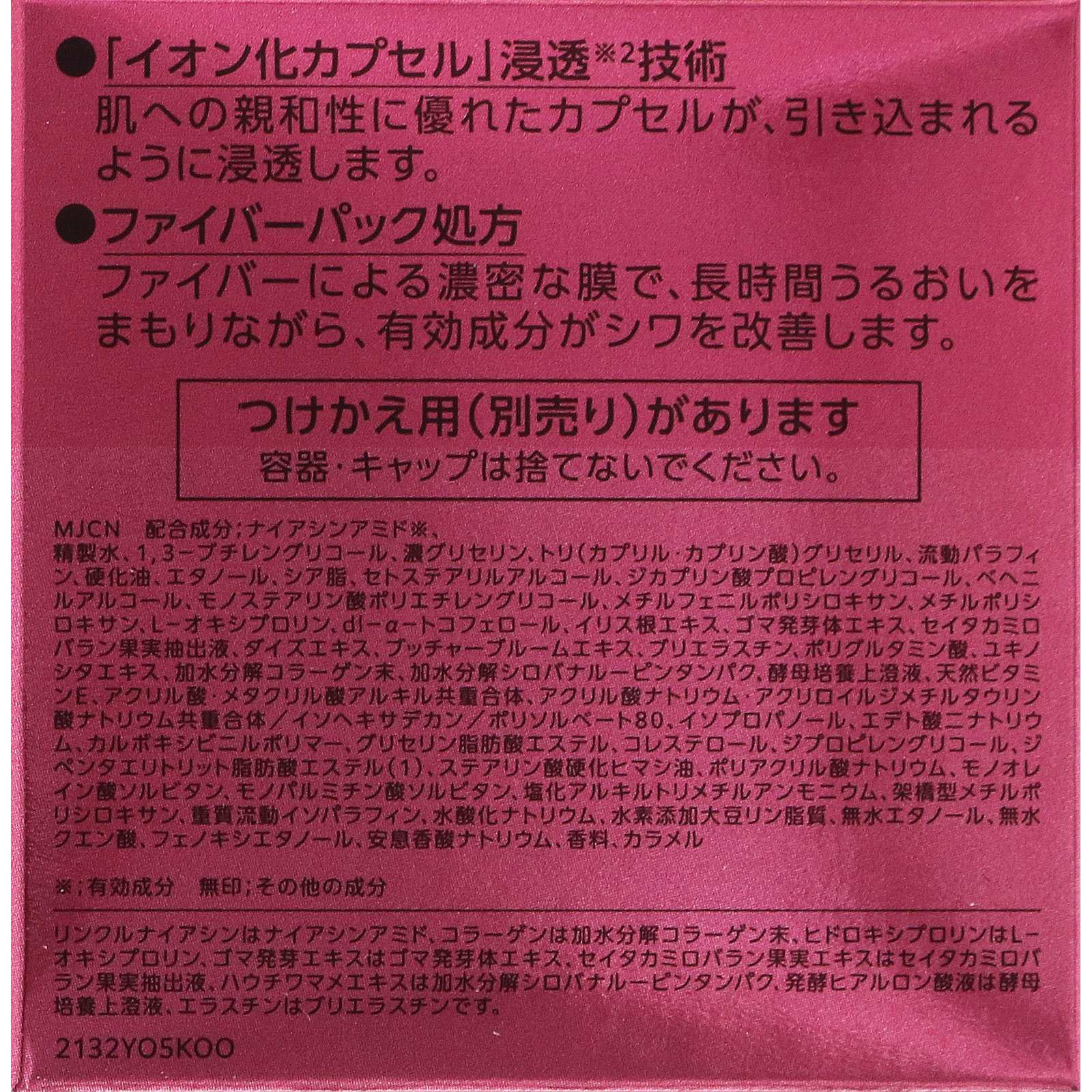 ルシェリ リンクルリペア ナイトクリーム | マツキヨココカラ