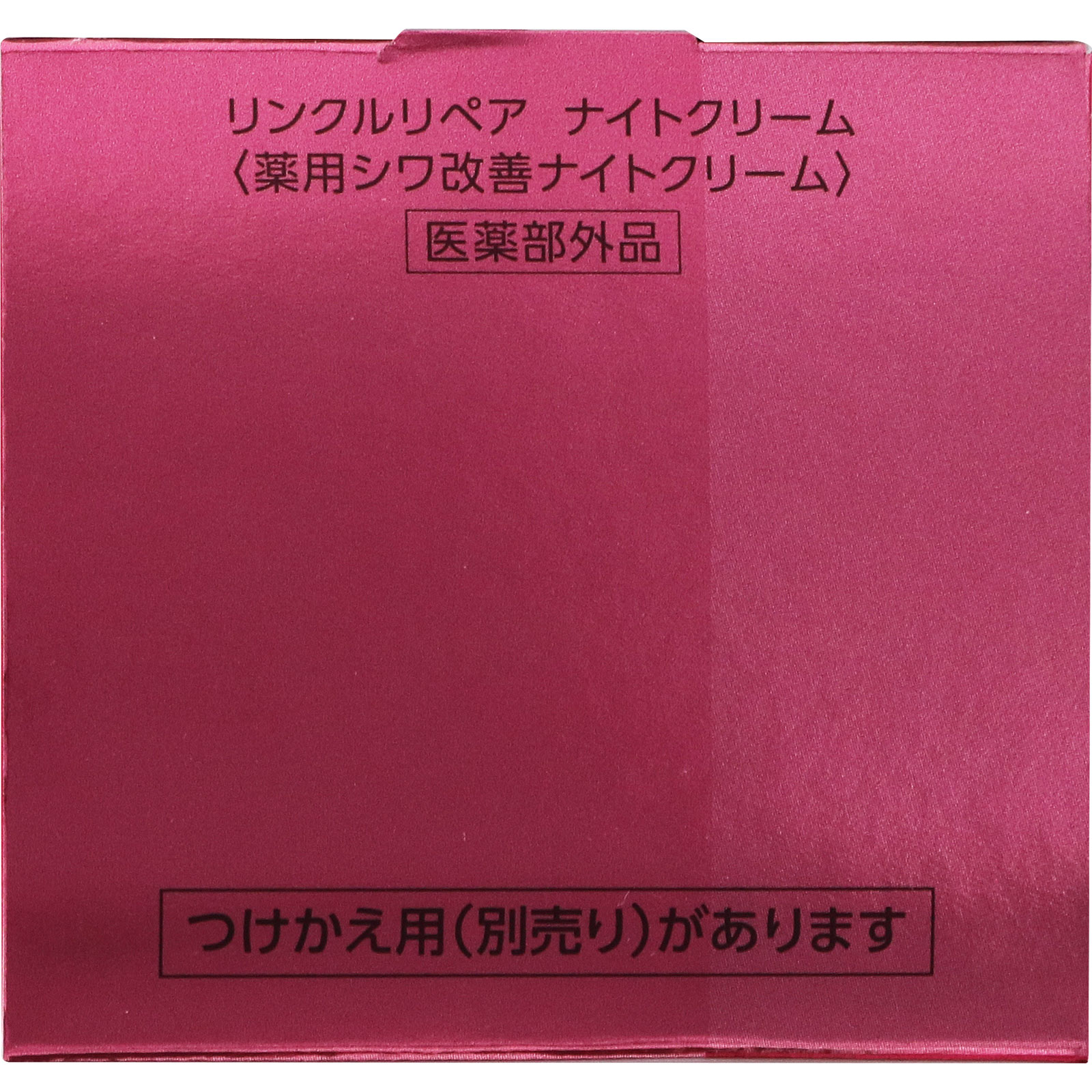 ルシェリ リンクルリペア ナイトクリーム | マツキヨココカラ