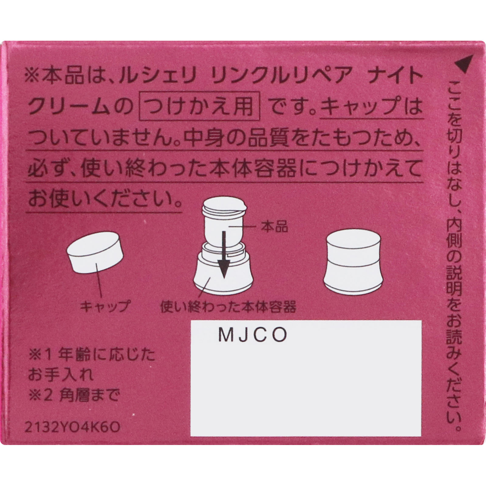 【未開封】ルシェリリンクルリペア ナイトクリーム40g 薬用シワ改善　詰め替え付 楽天市場】コーセー LECHERI（ルシェリ） リンクルリペア ナイト
