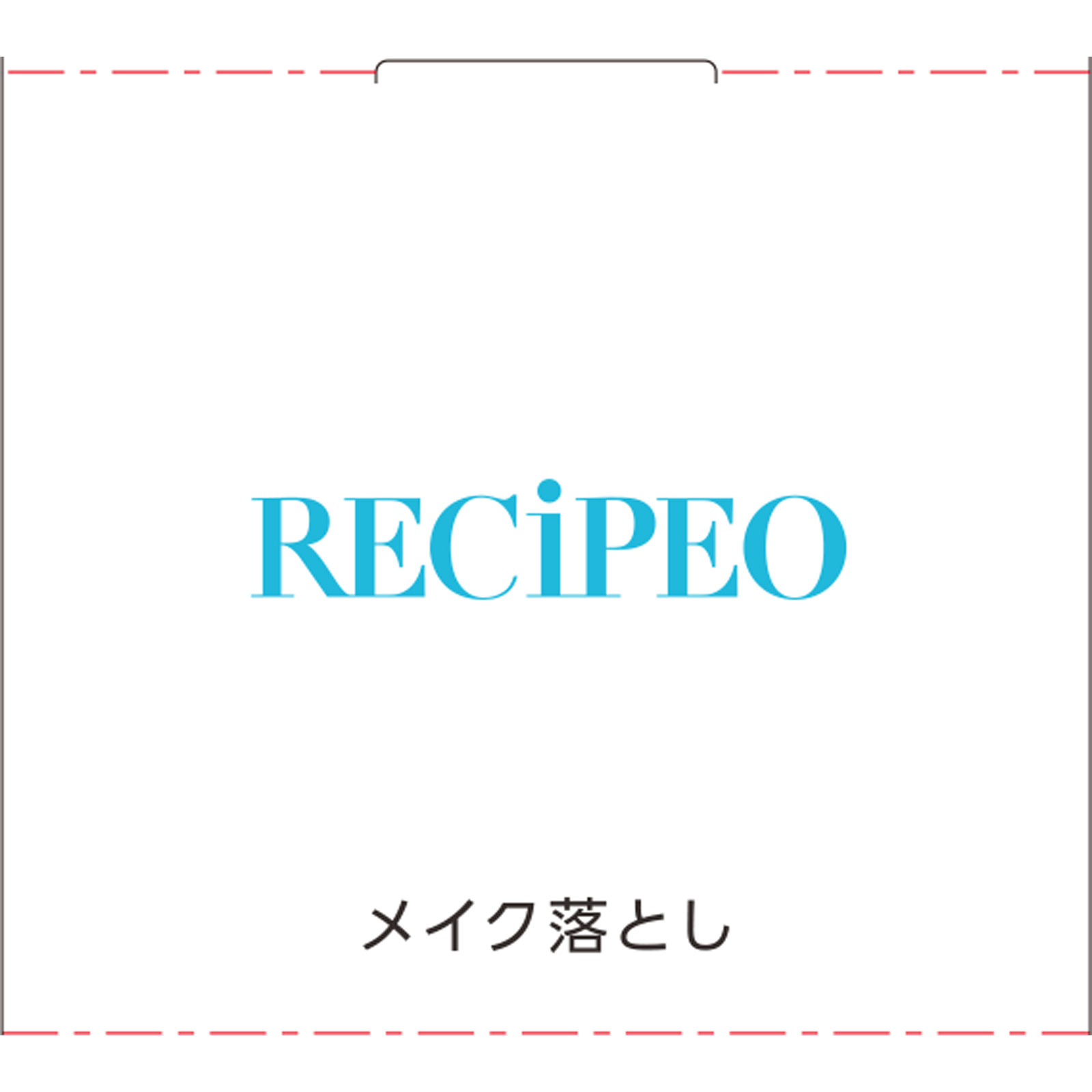 レシピオ モイストクレンジングオイルジェル １３０ｇ